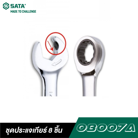 SATA 08007A ประแจเกียร 8 ชิ้น/ชุด (ขนาด 8, 10, 12, 13, 14, 15, 17, 19 มม.)