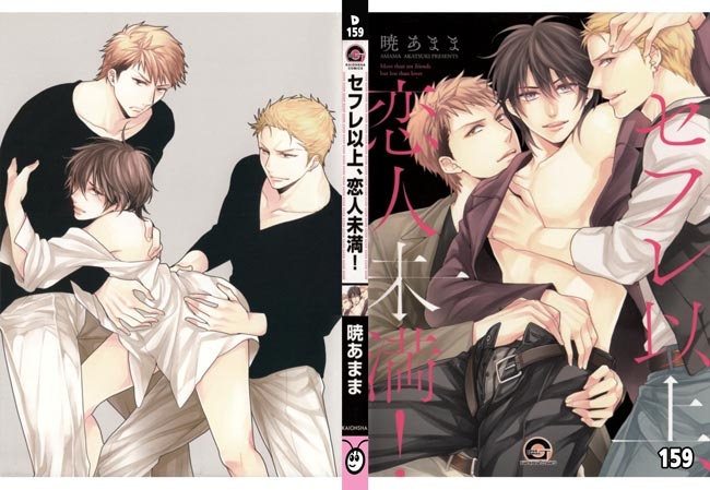 More than sex friends but less than lover / AKATSUKI Amama - D159