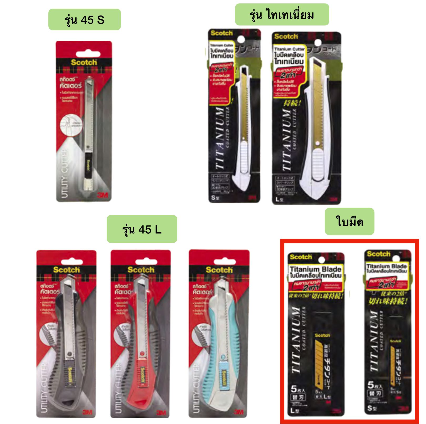 SCOTCH 3M Titanium Coated Cutter คัตเตอร์ ใบมีดไทเทเนียม / ใบมีดคัตเตอร์ No.S-L