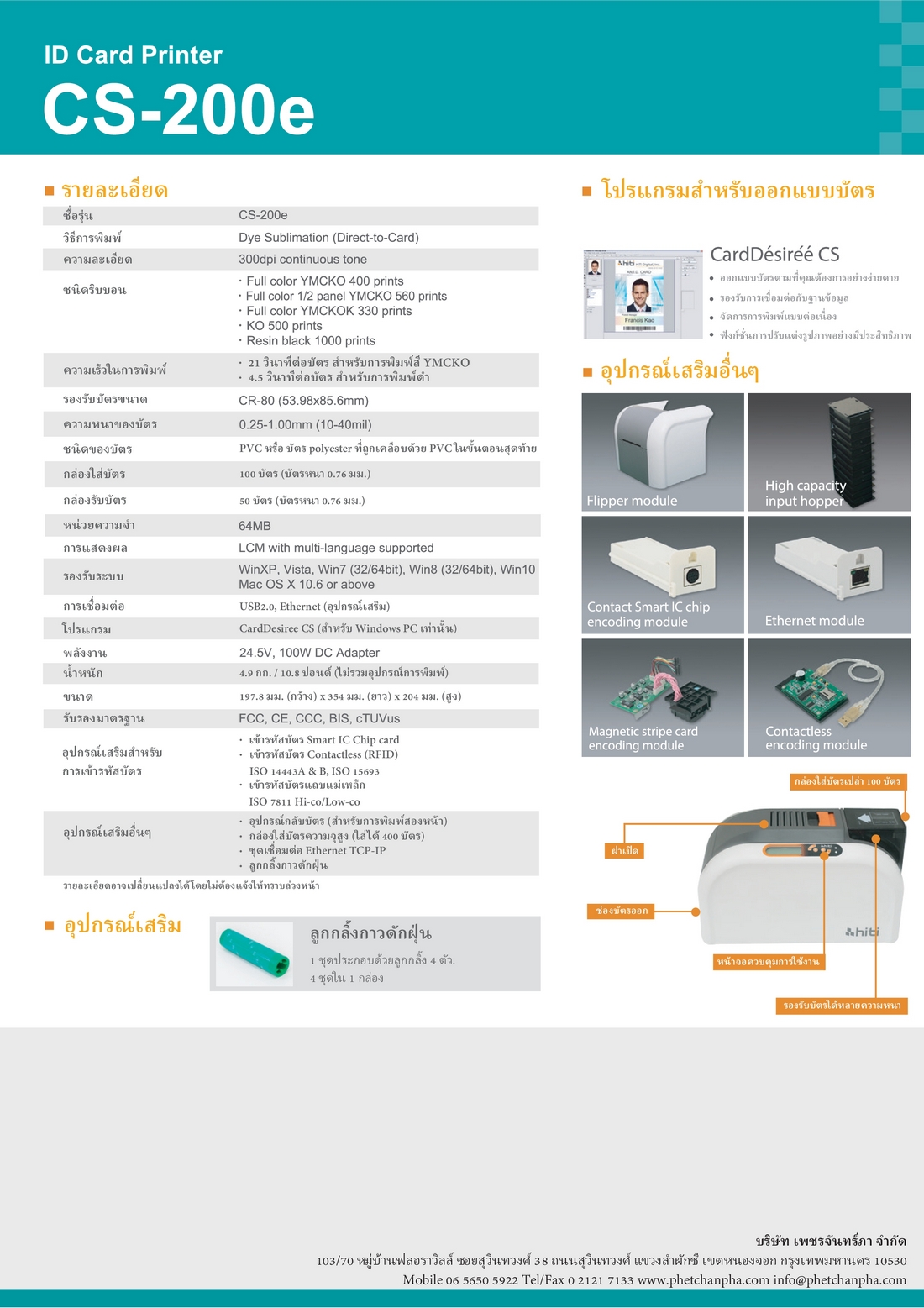 เครื่องพิมพ์บัตรพลาสติก เครื่องพิมพ์บัตรพนักงาน บัตรข้าราชการ บัตรประจำตัว บัตรนักเรียน Card printer direct to card HiTi CS-200E
