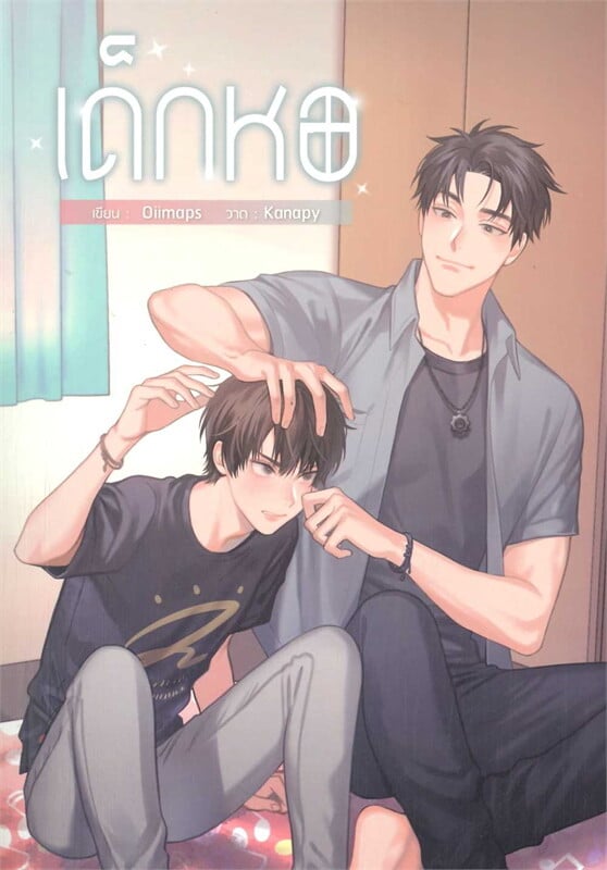 เด็กหอ : Oiimaps
