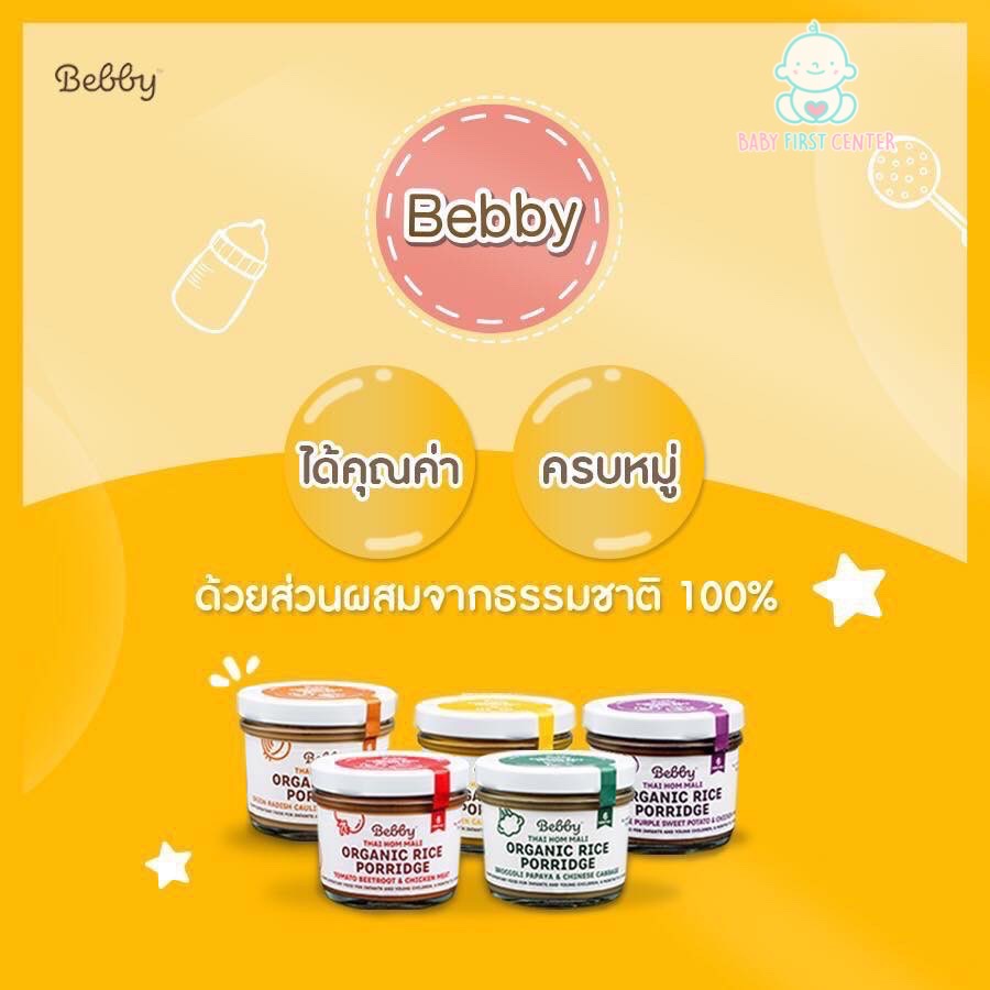 Bebby แบ๊บบี้ ข้าวหอมมะลิออร์แกนิค อาหารเสริมสำหรับทารกและเด็ก (ชนิดข้าวหอมมะลิออร์แกนิคตุ๋น)