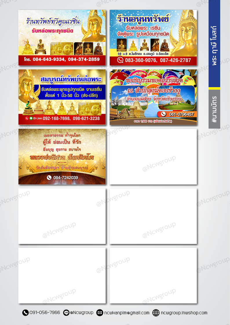 นามบัตรพระสงฆ์