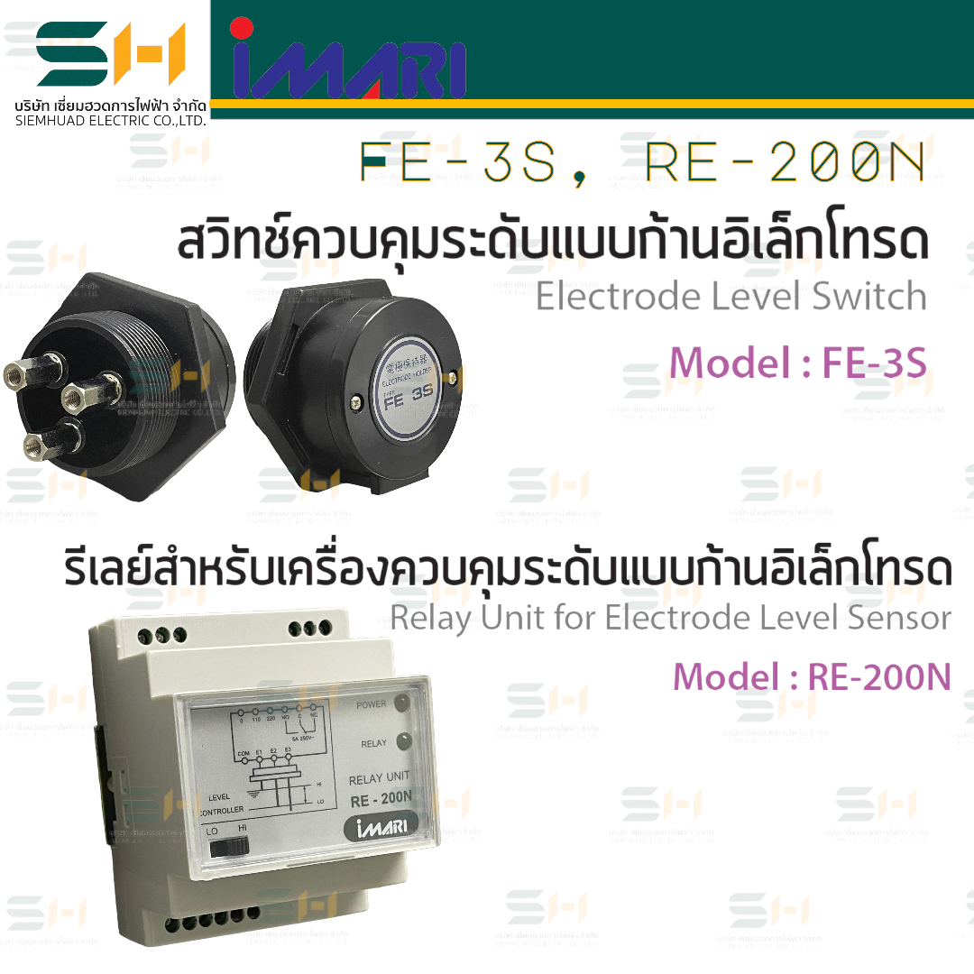 สวิทช์ควบคุมระดับแบบก้านอิเล็กโทรด / รีเลย์ควบคุมระดับสำหรับก้านอีเล็คโทรด สำหรับงานควบคุมปั๊มสูง-ต่ำ สลับการทำงานของปั๊มได้ Electrode Level Switch / Relay Unit for Electrode Level Sensor (IMARI) รุ่น FE-3S, RE-200N