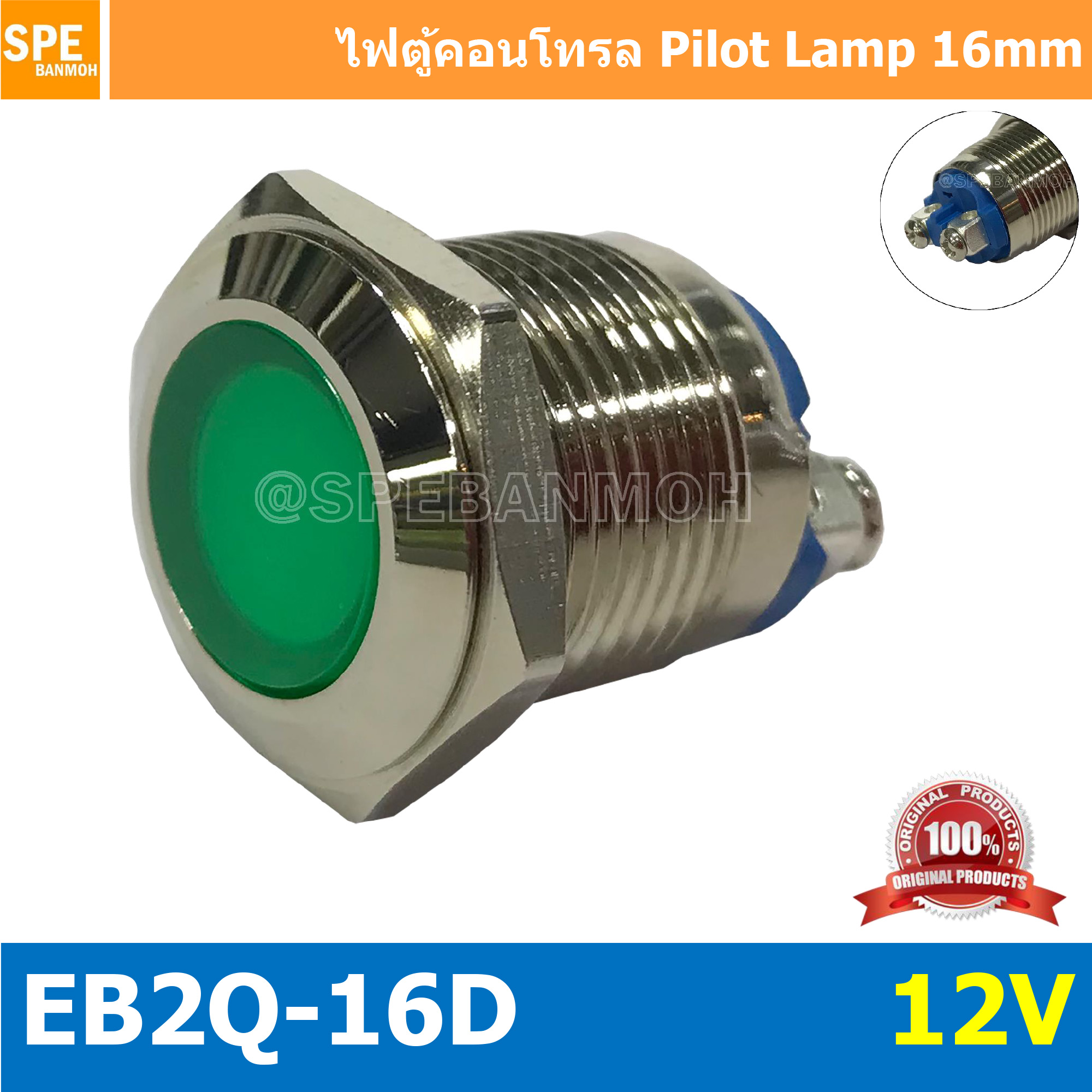 EB2Q-16D 12V สีเขียว Green หลอดตู้คอนโทรล 16มม Lamp 16mm Indicator Lamp หลอดตู้คอนโทรล 16มม หลอดไฟสัญญาณ หลอดสัญญาณ เหล็ก สเเตนเลส Stainless Indicator หลอด Pilot Lamp 16mm หลอดไฟ 16มม Metal Indicator Lamp ไพล็อตแลมป์ LED 16 มม. 12V ไฟแสดง สถานะการใช้งาน