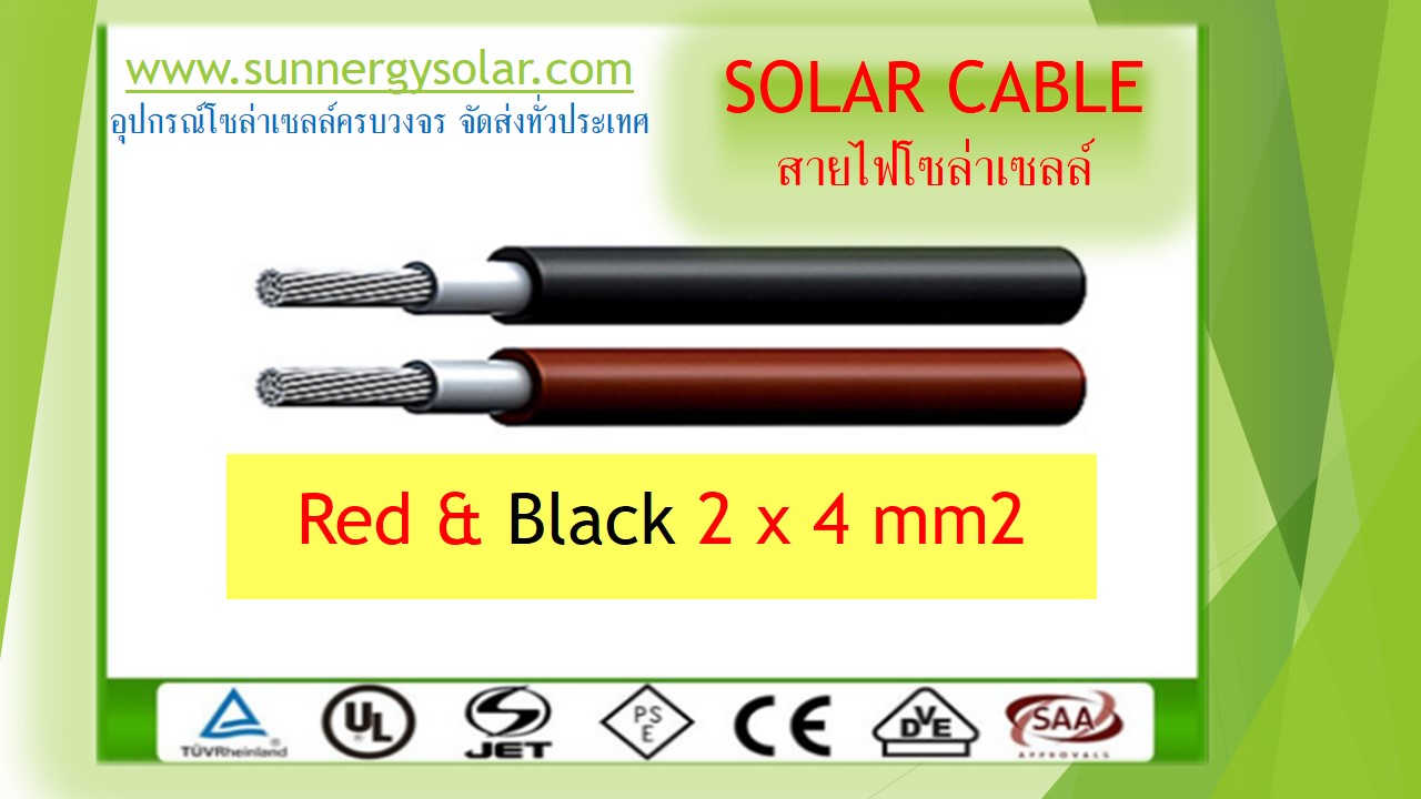สายไฟโซล่าเซลล์ PV1F 2x4 mm2