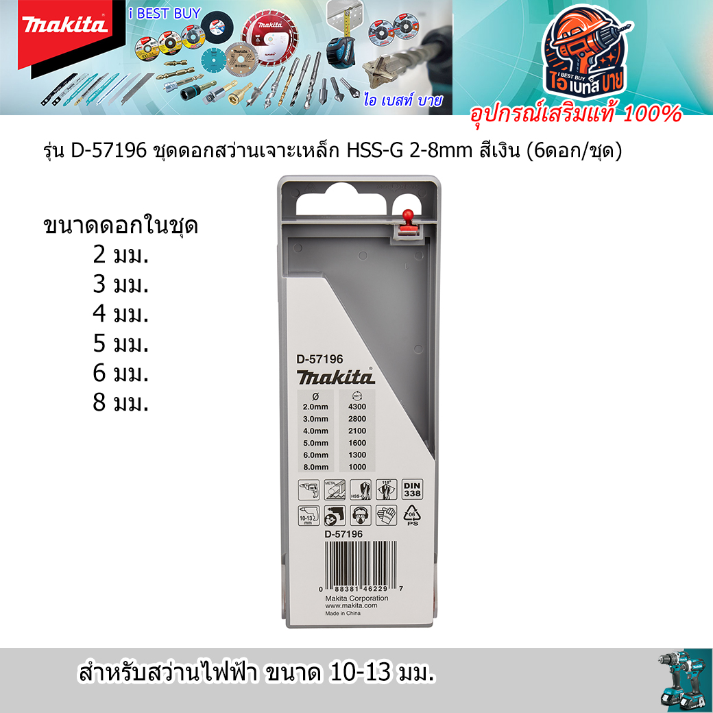 MAKITA D-57196 ดอกสว่านเจาะเหล็ก สีเงิน HSS-G พร้อมแผงแขวนพลาสติก แท้