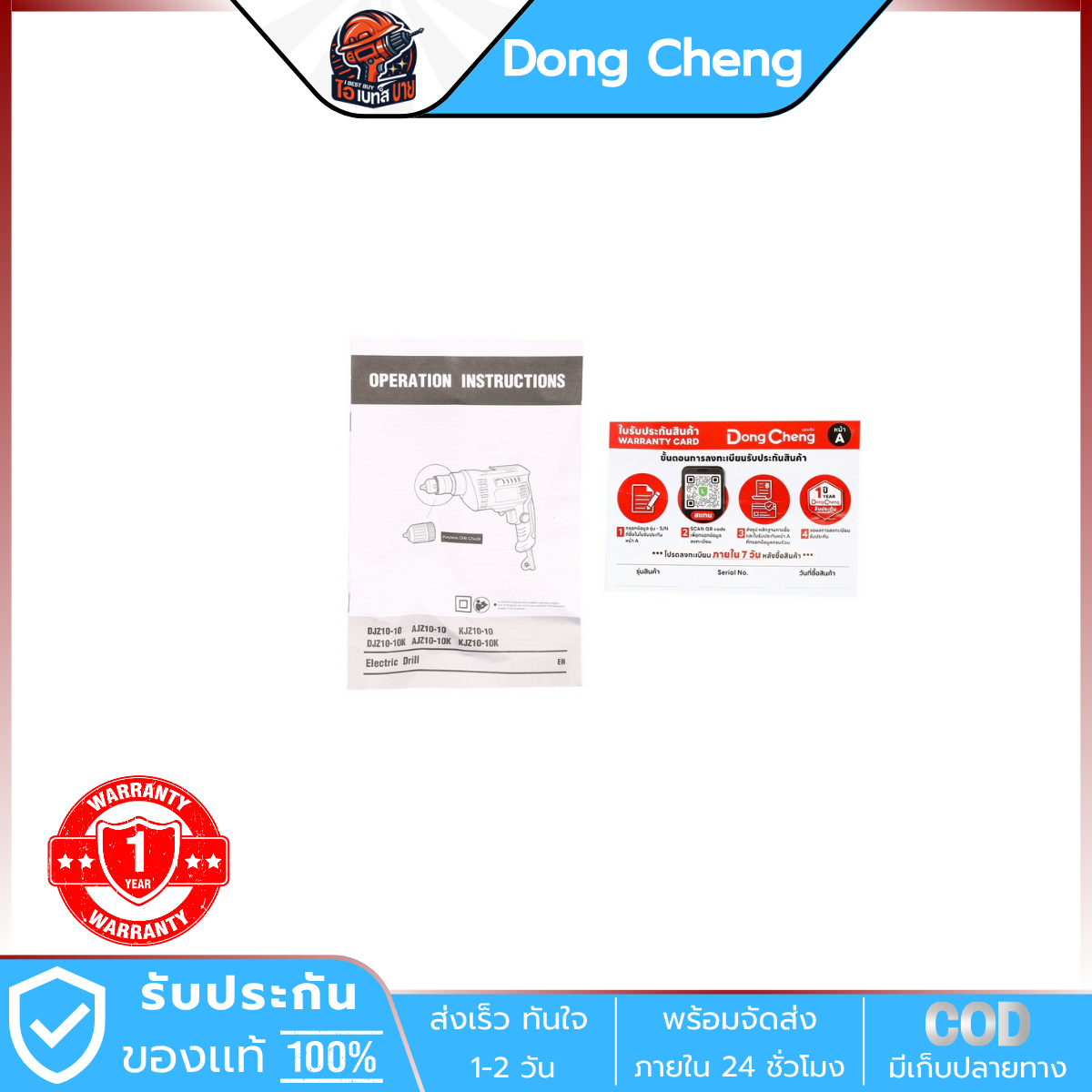 DONG CHENG สว่านไฟฟ้า หัวมือบิด 10 มม. รุ่น DJZ10-10K กำลังไฟฟ้า 460 วัตต์