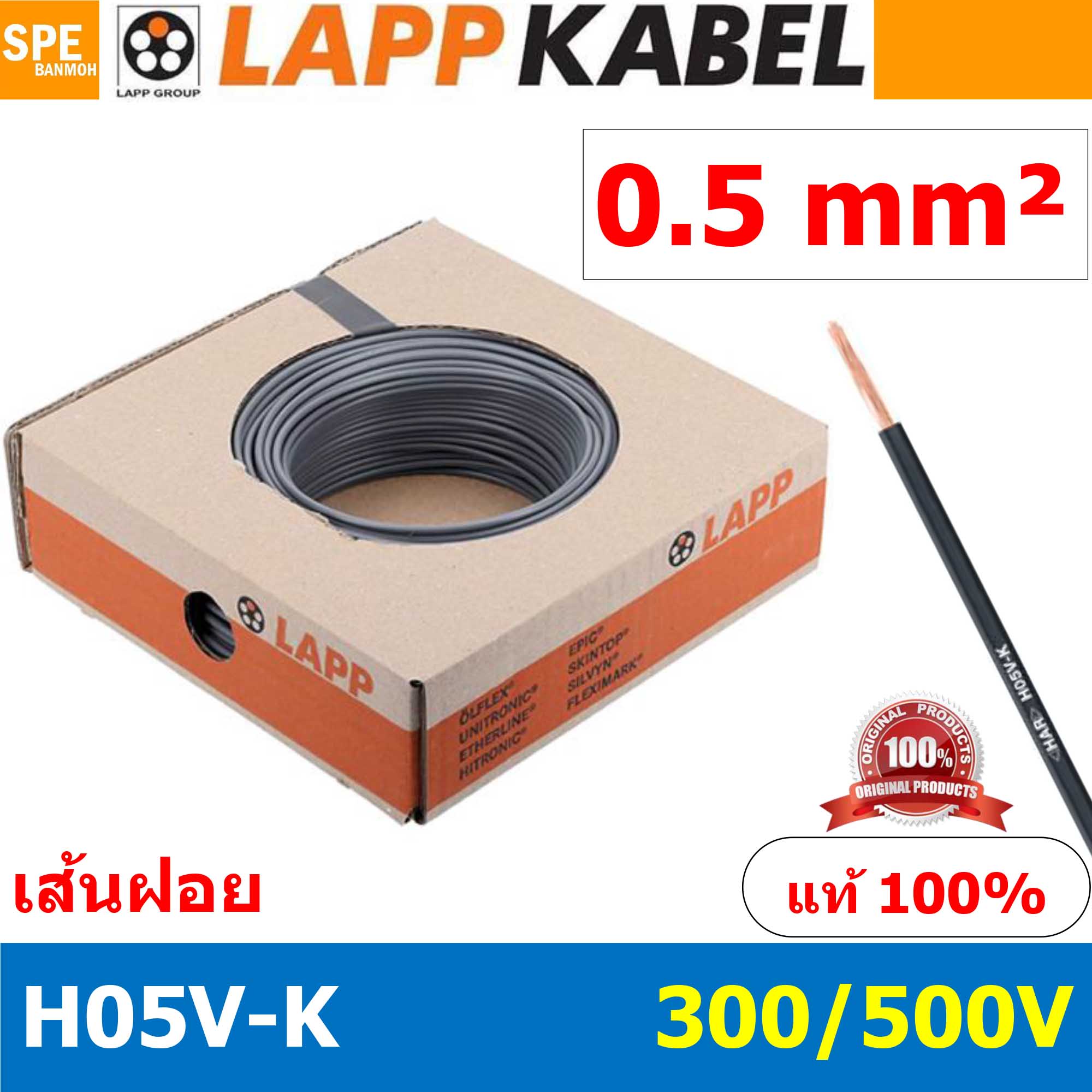 [ 100เมตร/ม้วน ] LAPP H05V-K 1x0.5 Grey สีเทา สายไฟอ่อน Lapp Kabe H05V-K (300/500V)l สายคอนโทรล ขนาด 0.5 สาย0.5 0.5sq.mm 0.5sq สายอ่อน สายเบอร์0.5 Single core LAPP สายไฟเดี่ยว สายไฟเดี่ยวแกนฝอย เส้นฝอย Control cable ยาว100เมตร 100เมตร 1ม้วน