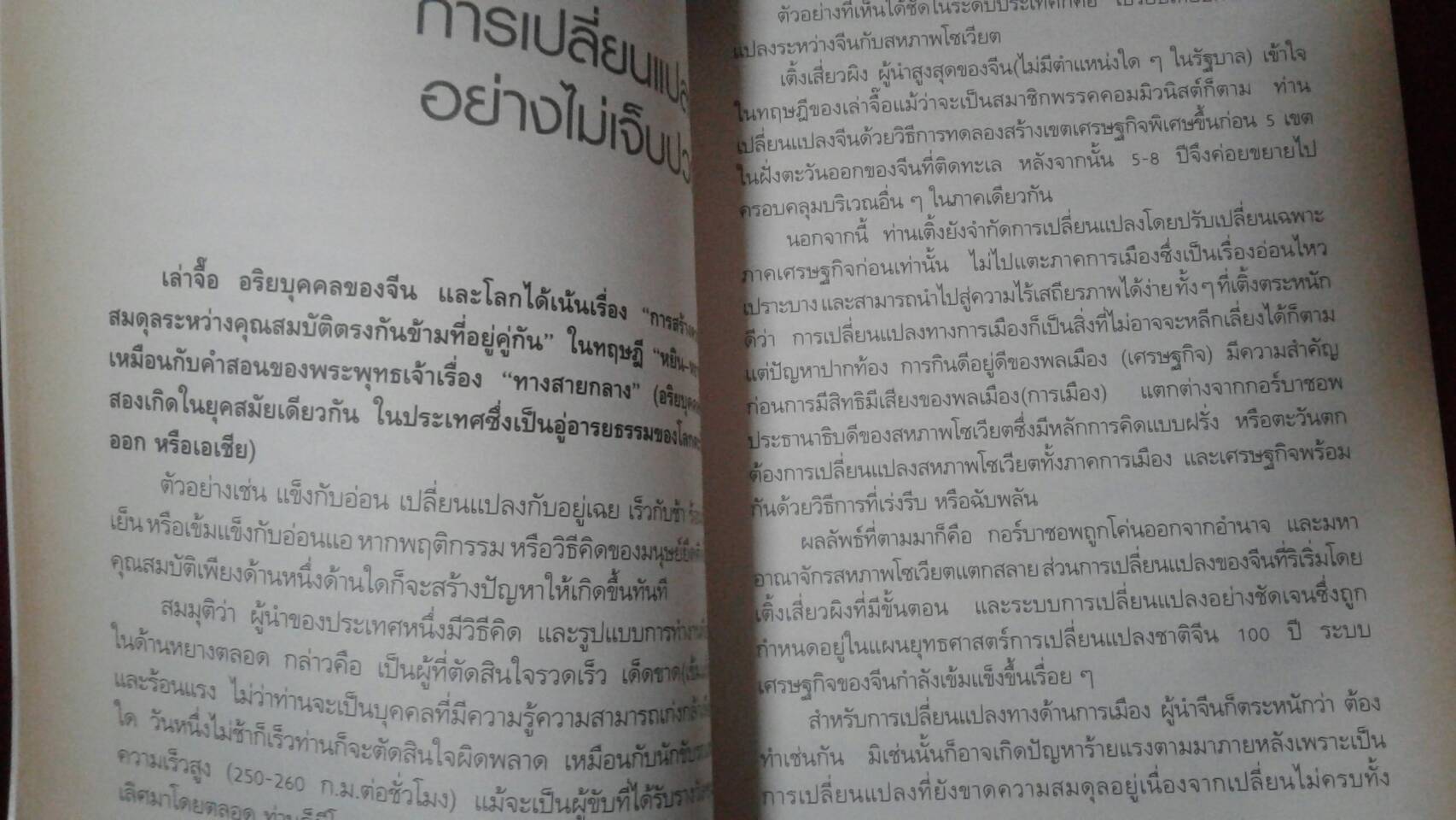 คิดที่แตกต่าง กรณีศึกษาจาก ฮาร์วาด