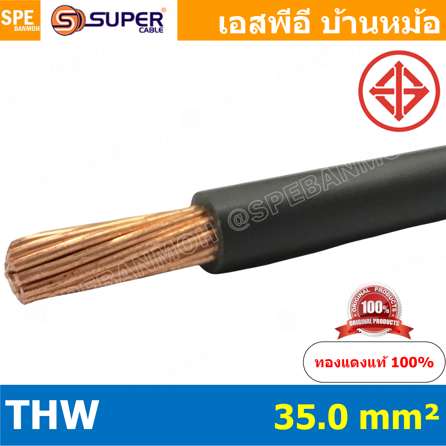 [ 1 เมตร ] สายไฟ THW 35.0 sq.mm. สีดำ Black สายไฟเดี่ยว THW สีดำ Black แกนแข็ง เดินเมนและเต้ารับ สายเดี่ยวแกนเเข็ง เดินไปบ้าน AC 220V สำหรับร้อยท่อ สายมาตรฐาน มอก. สายไฟแรงต่ำ 60227 IEC 05 300/500V IEC 06 450/750 TIS 11 ทองแดงหุ้มฉนวน ฉนวน PVC สายไฟร้อยท่