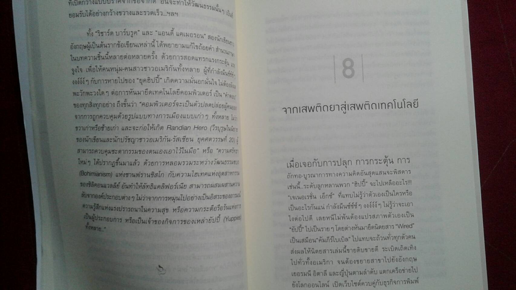 ตื่นเถิด...เสรีชน : ชัชรินทร์ ไชยวัฒน์