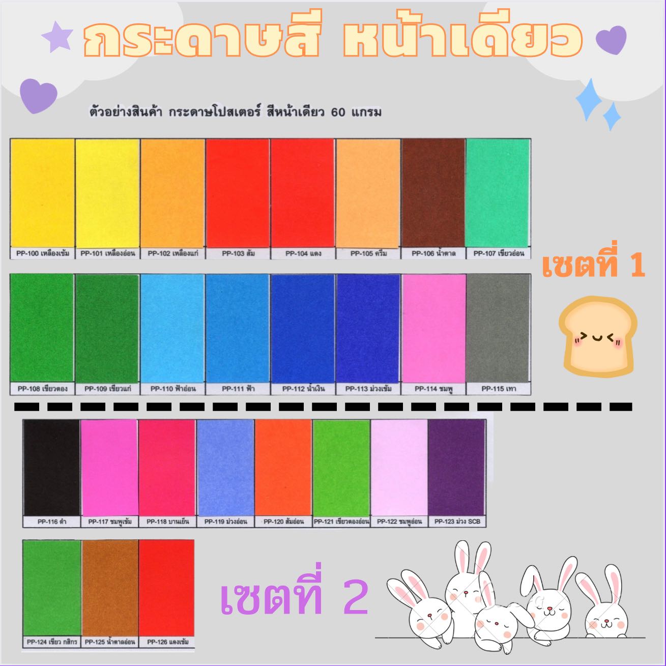 กระดาษโปสเตอร์สี หน้าเดียว 60 แกรม ( เซตที่ 2 )