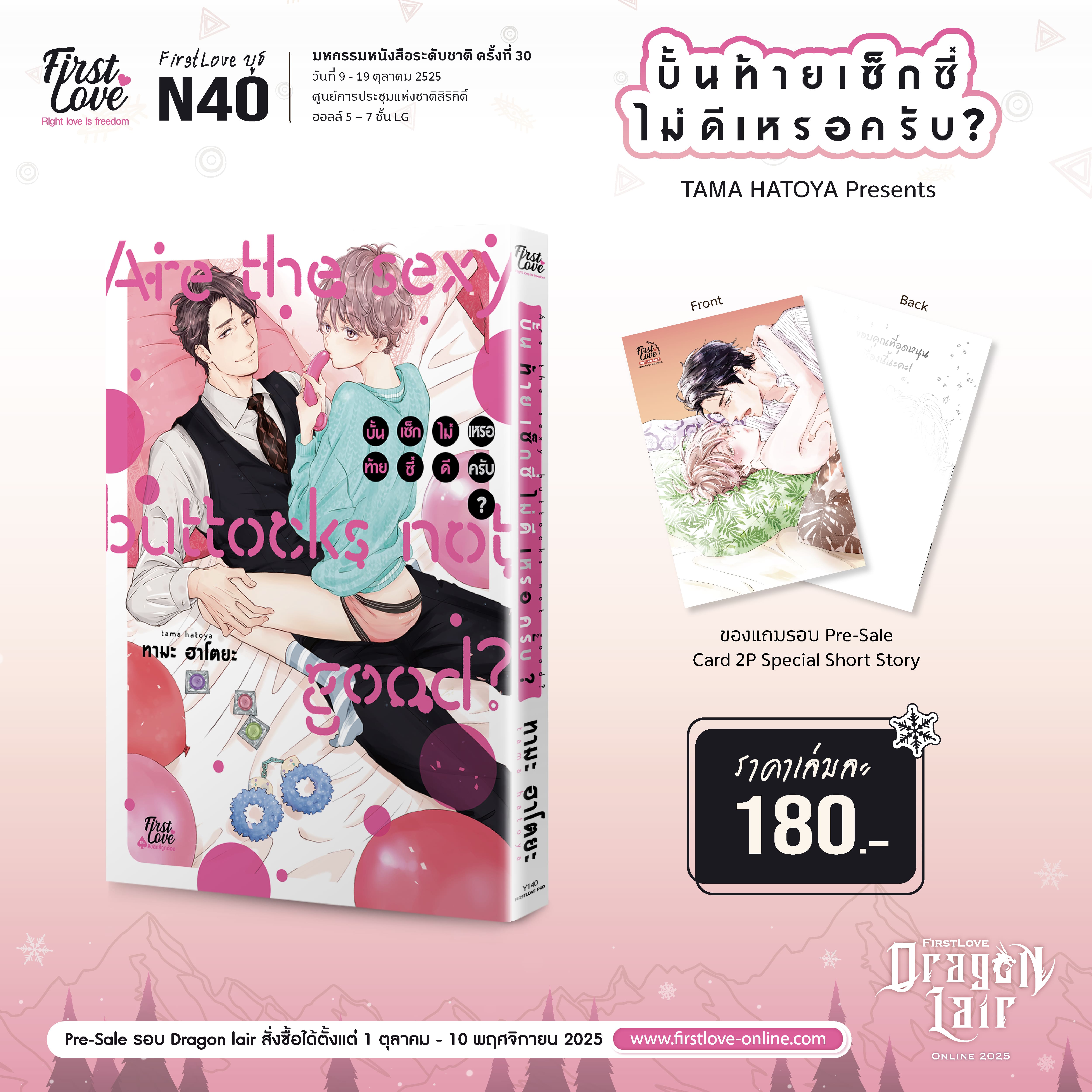 [Pre-Sale] บั้นท้ายเซ็กซี่ไม่ดีเหรอครับ?