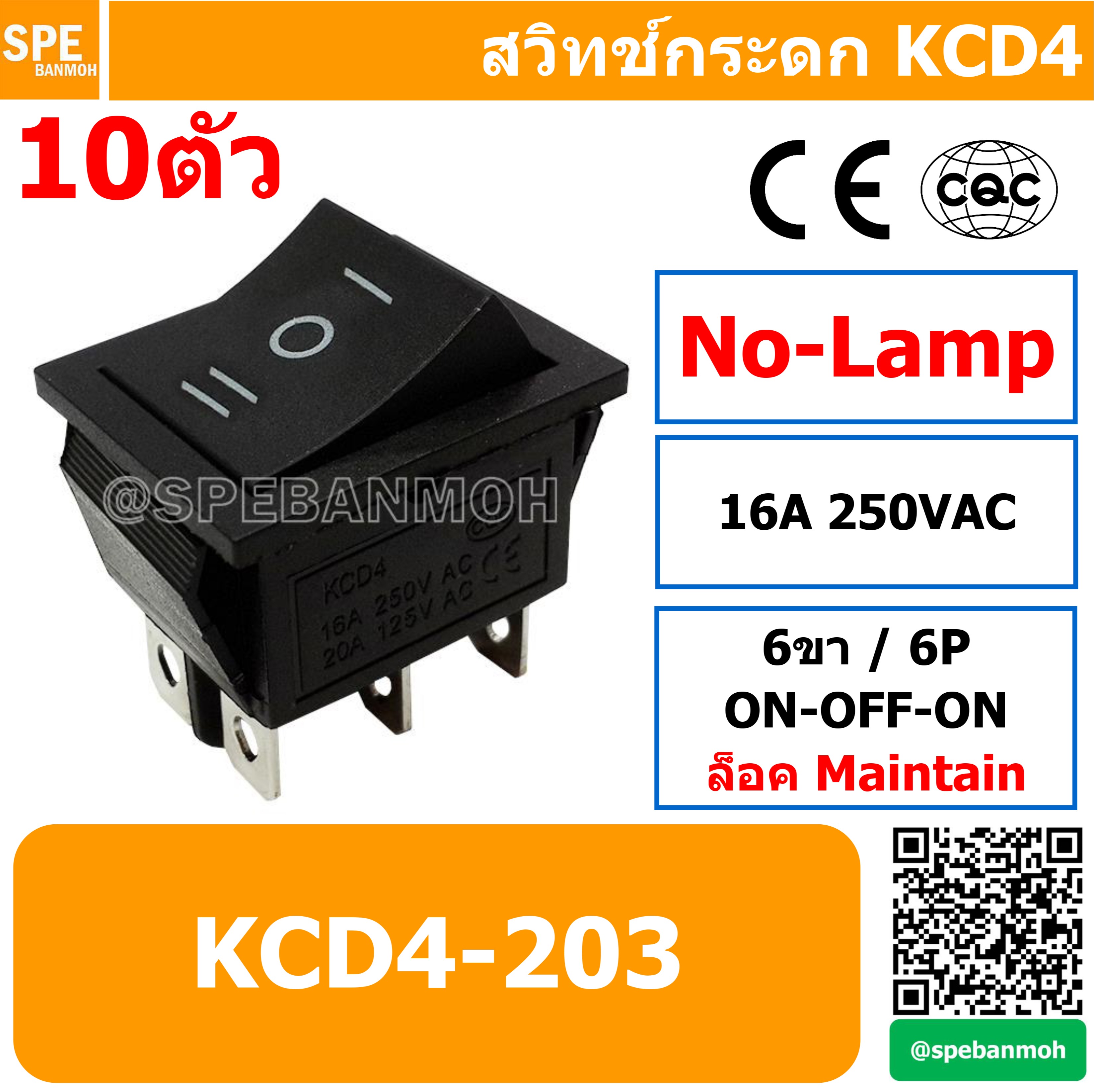 [ 10ชิ้น ]สวิท กระดก3ทาง KCD4 6P สวิท กระดก 3ทาง แบบหนา 6ขา Rocker Switch ON-OFF-ON 220VAC (ล็อค) By เอสพีอี บ้านหม้อ SPE Banmoh