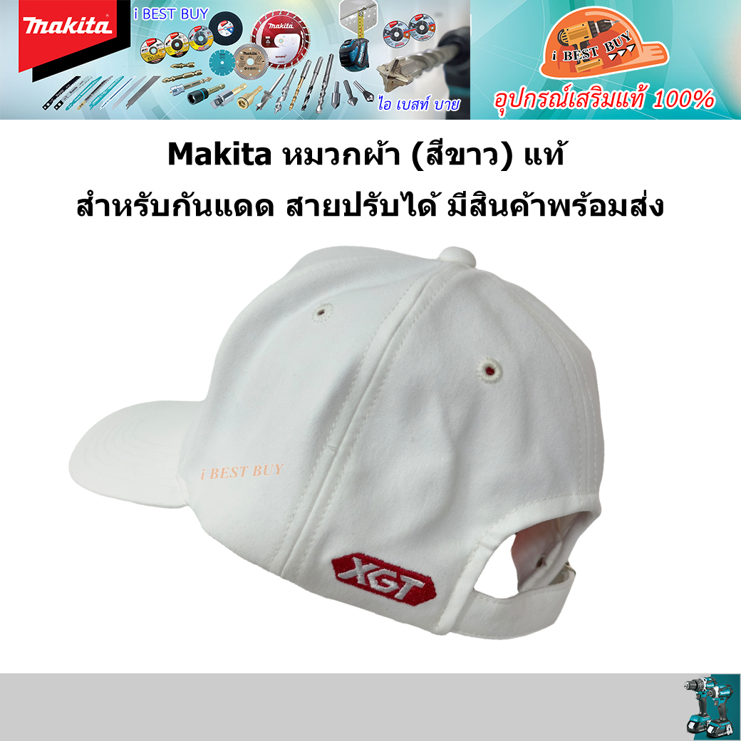 MAKITA หมวกผ้า (สีขาว) แท้ สำหรับกันแดด สายปรับได้ มีสินค้าพร้อมส่ง