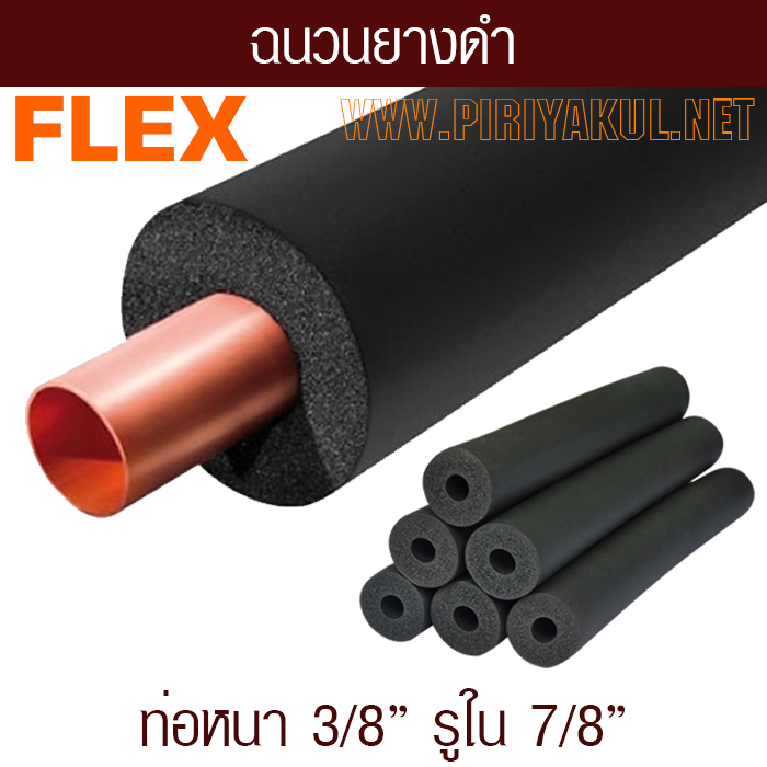 ฉนวนยางดำ 3878