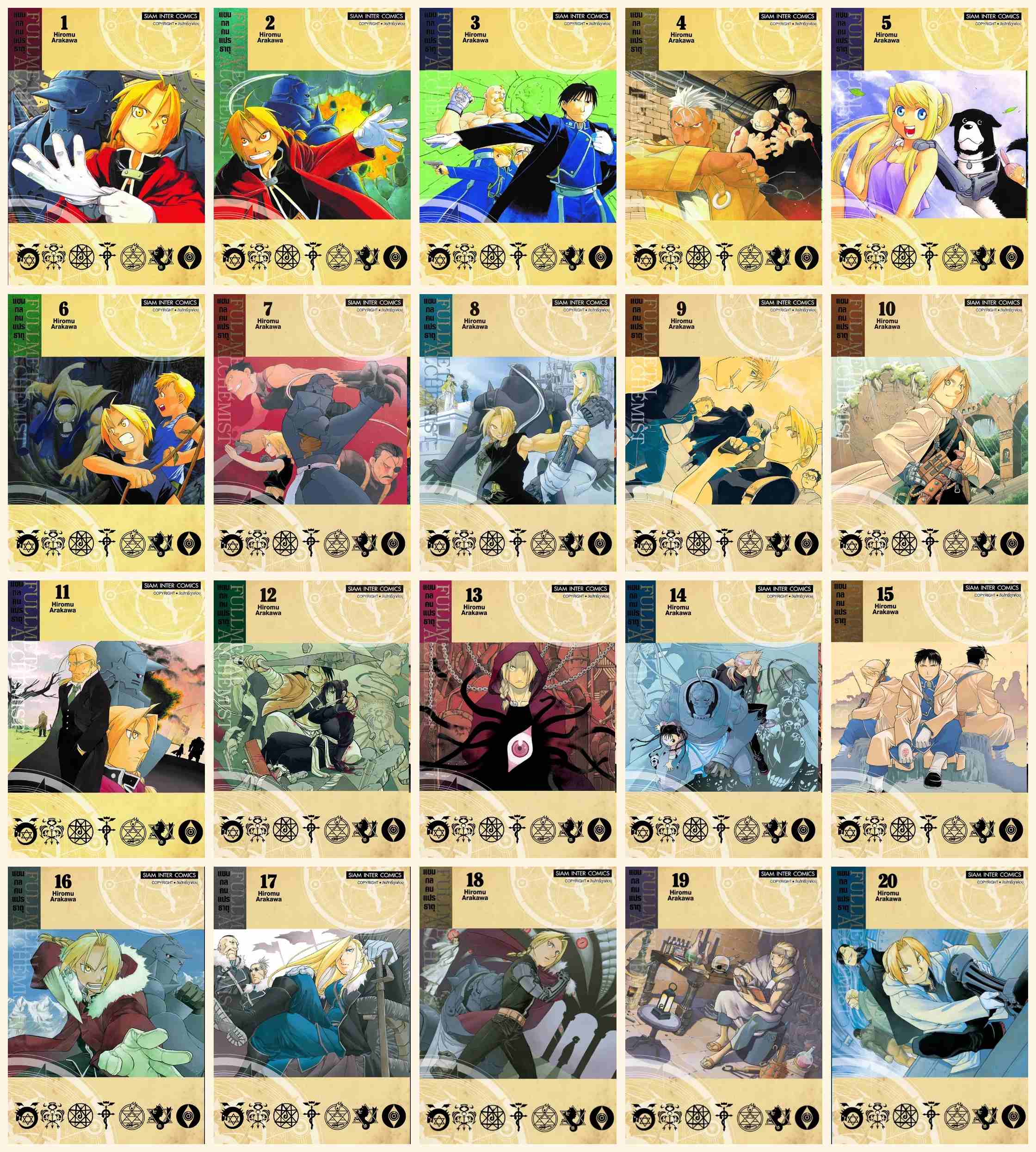 [แยกเล่ม] FULLMETAL ALCHEMIST แขนกลคนแปรธาตุ เล่ม 1- 20 (ล่าสุด)