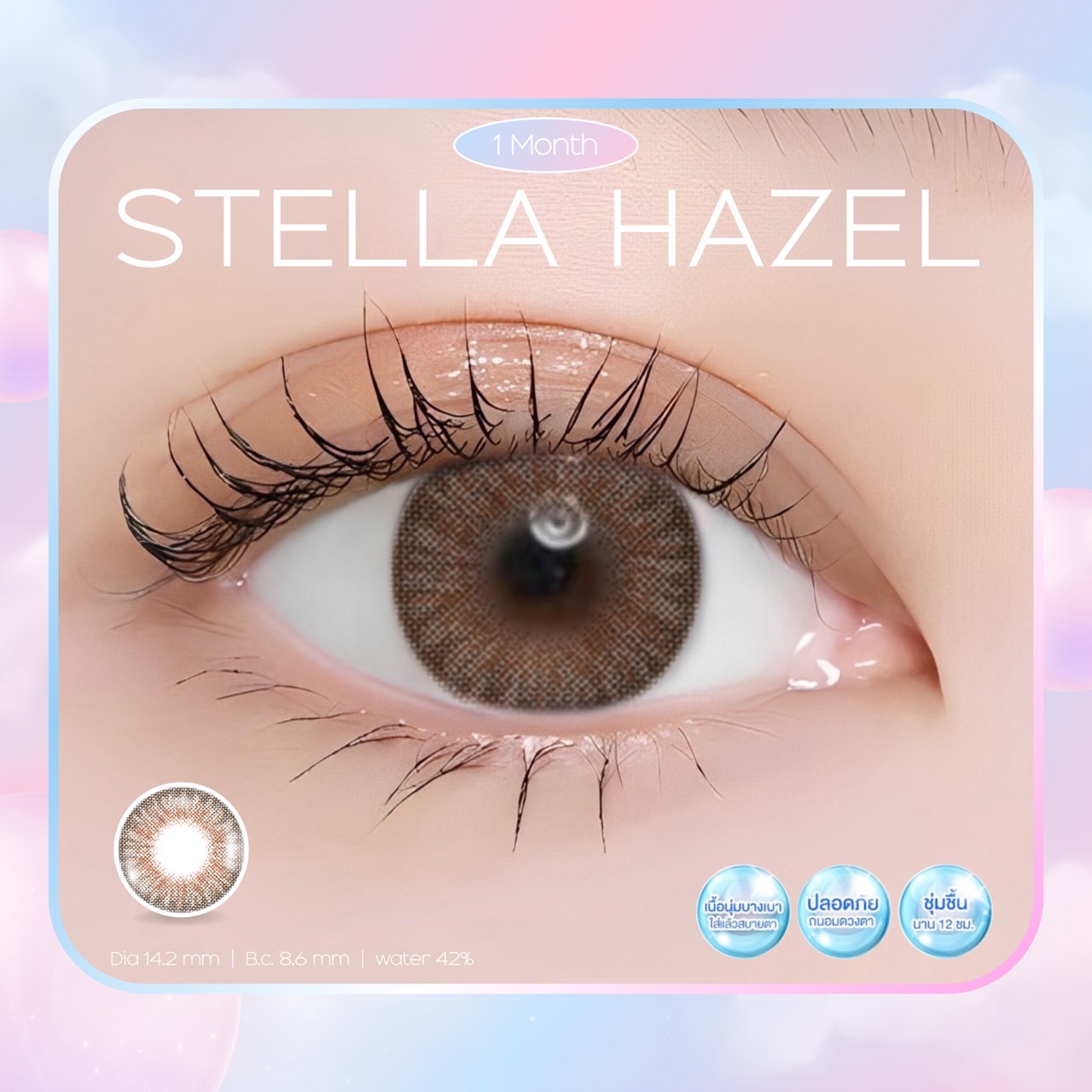 AZ196 รุ่น 14.2 Stella Brown Step 1-2 AZN Y