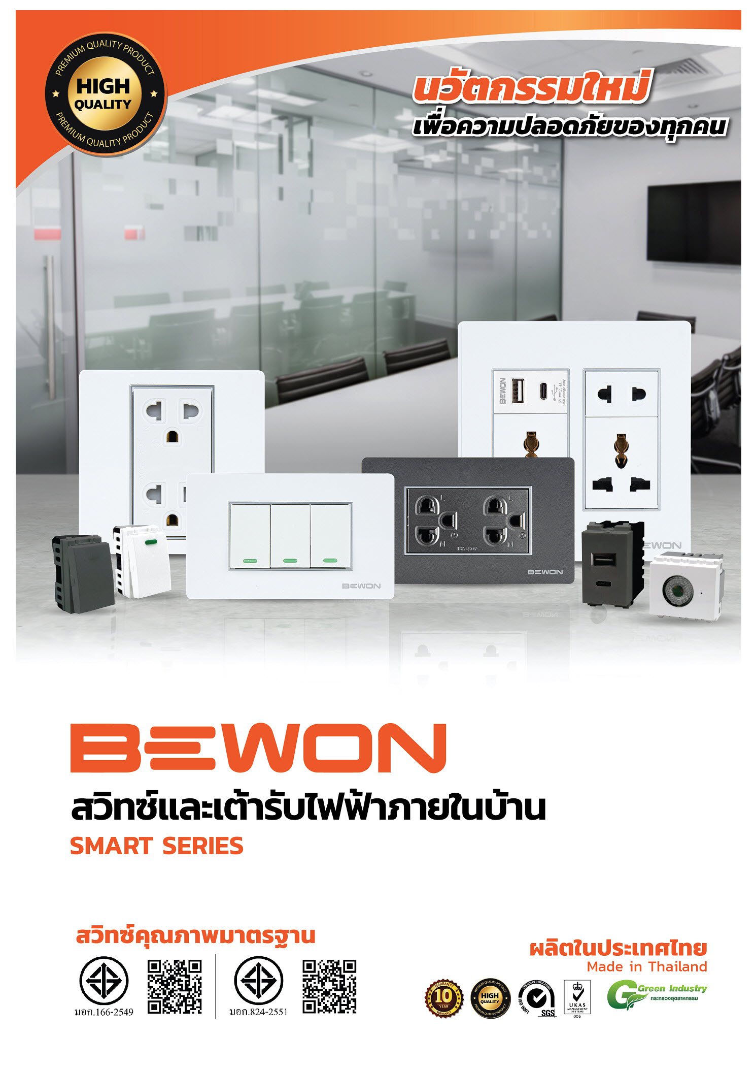 *BEWON CATALOG สวิทซ์และเต้ารับไฟฟ้าภายในบ้าน 2023-04