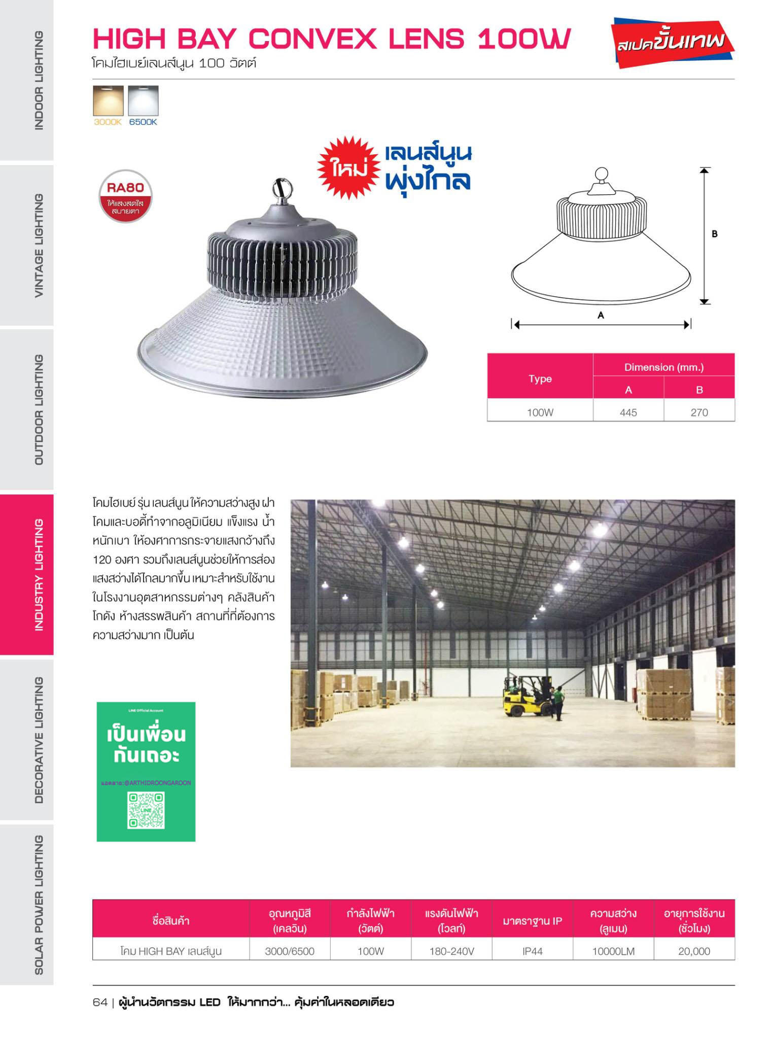 โคมไฮเบย์เลนส์นูนพุ่งไกล SMD 100วัตต์ จำนวน 1โคม/ลัง