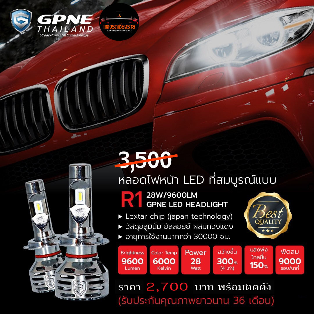 หลอดไฟหน้า ULTIMATE LED GPNE R1