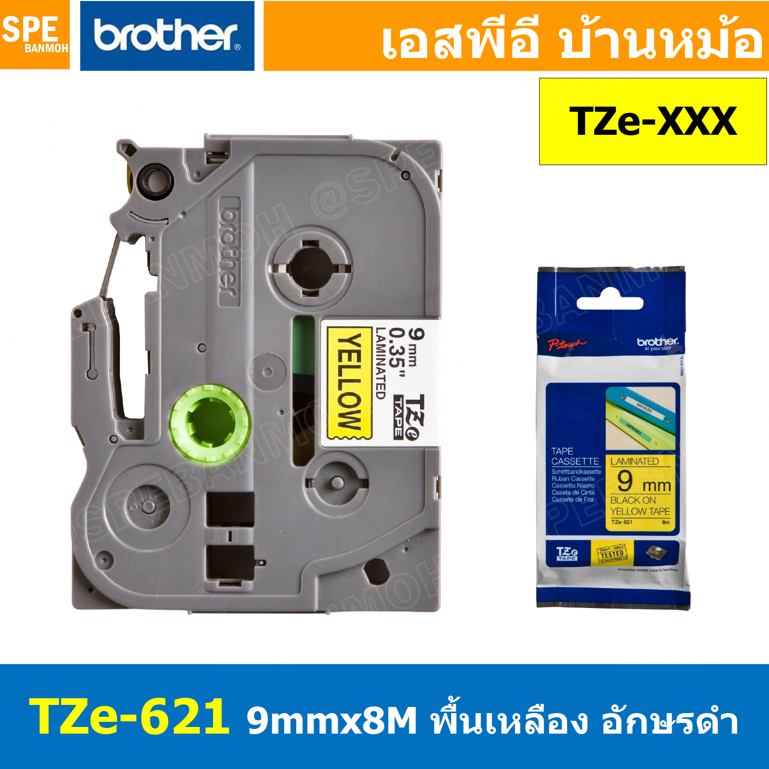 TZe-621 เทปพิมพ์อักษร Brother TZe Label Tape 9mm * 8m black ink on yellow label for PTE850 สติ้กเกอร์ เทปพิพม์อักษร TZE ขนาด 9 mm. พื้นสีเหลือง ตัวอักษรสีดำ ยาว 8 เมตร ตัวอักษรดำ พื้นเทปเหลือง Label Tape for PTE850 เทปสำหรับเครื่องพิมพ์ PTE850TKWLI