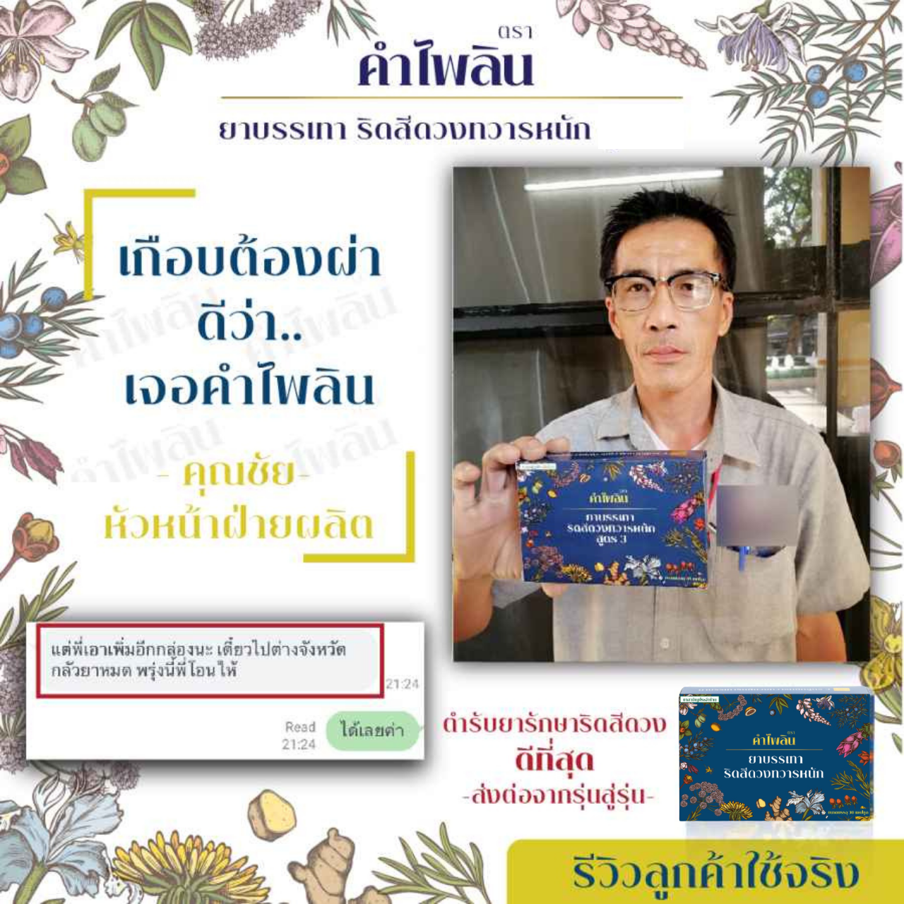 ยารักษาริดสีดวง