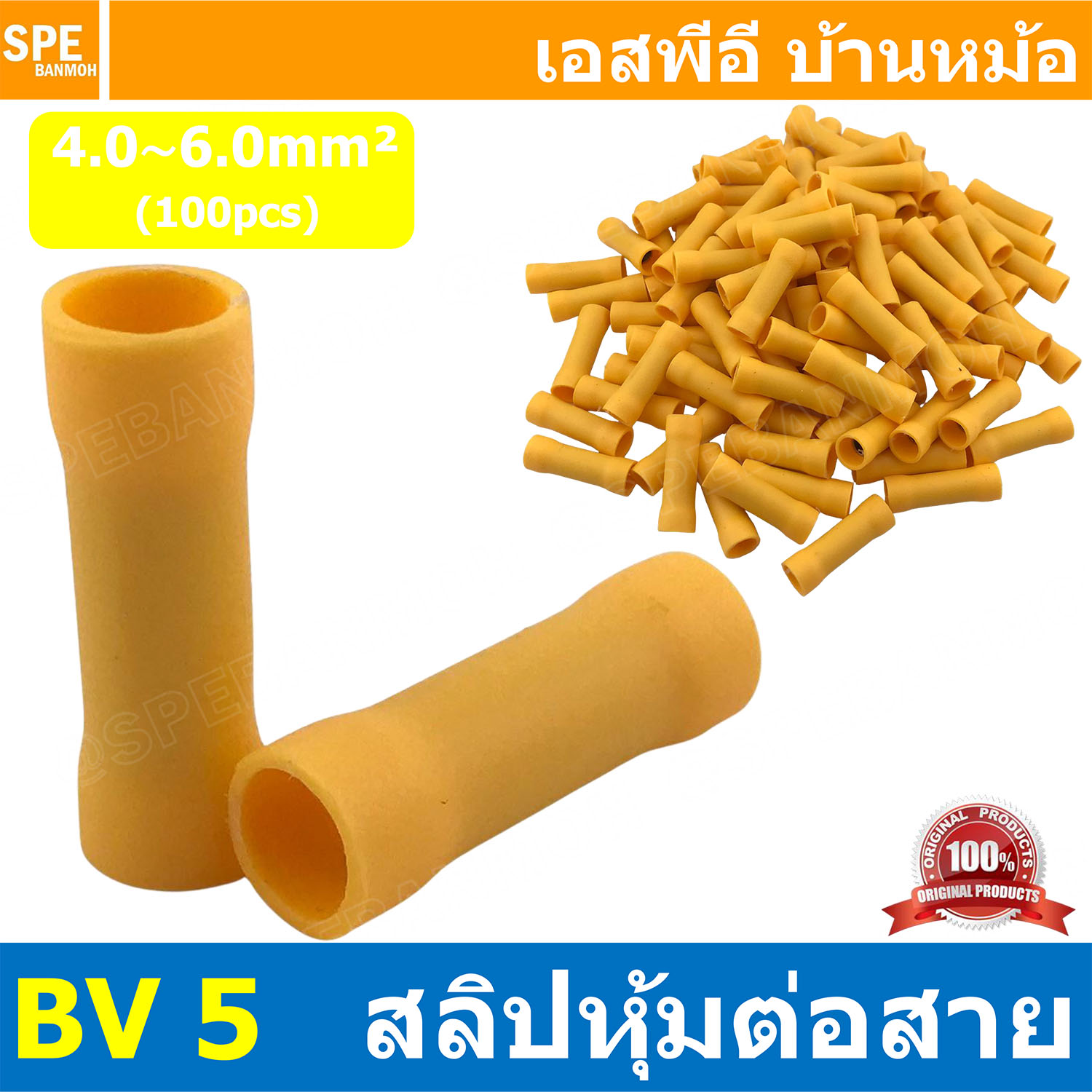 [ 100 ตัว/ถุง ] BV 5 สลิปหุ้มต่อกลาง หุ้มฉนวน สีเหลือง Yellow สำหรับสาย 4.0-6.0 mm2 12-10awg สลิปต่อสาย สลิปต่อสายไฟ Crimping Terminal เทอร์มินอลต่อลาง เทอร์มินอลต่อสาย ขั้วต่อสายไฟ สลิปกลางทาง ตัวต่อสาย หุ้มฉนวน ข้อต่อสายแบบย้ำ Crimp Sleeves
