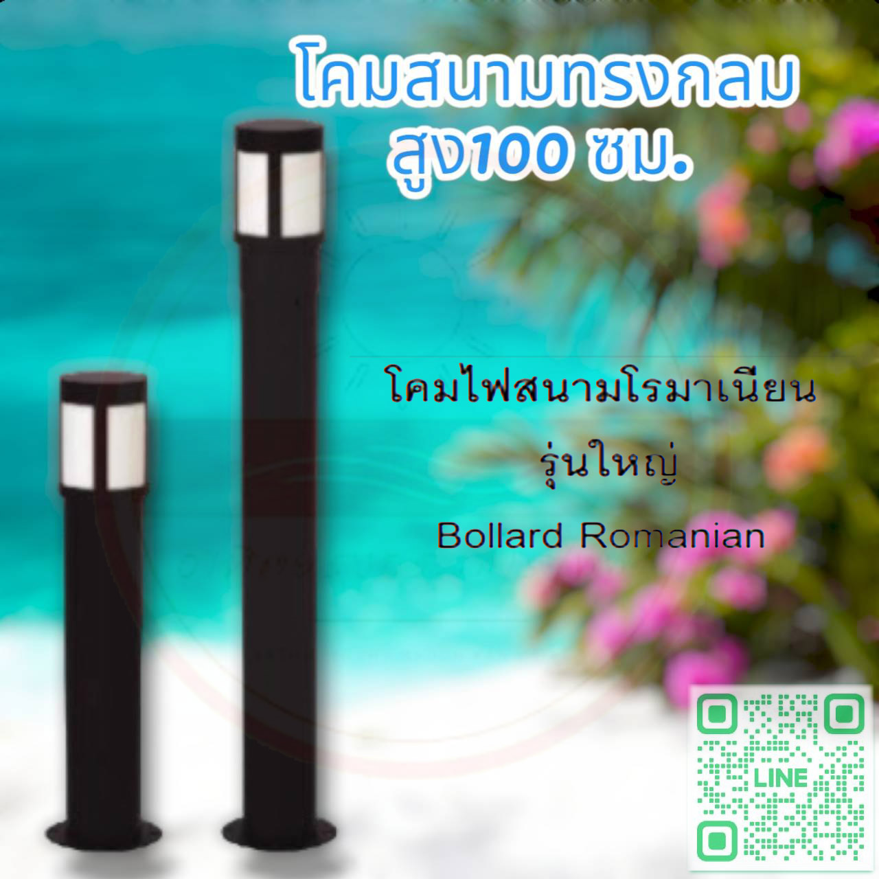 โคมสนามทรงกลมผิวอะคริลิคขาวนมสูง 100 ซม.รุ่นใหญ่