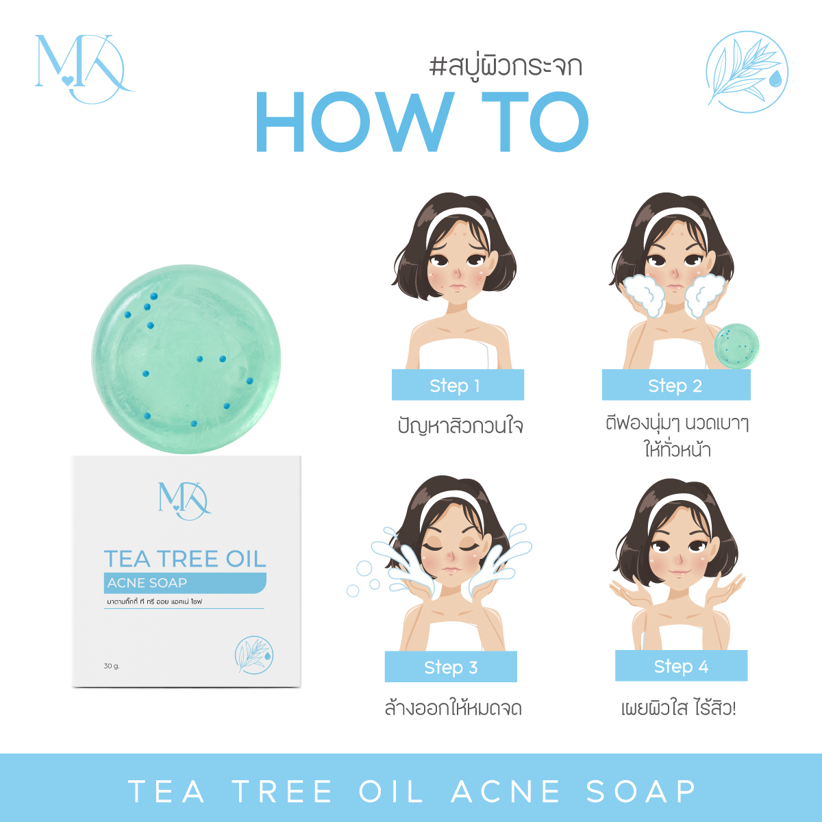 สบู่ผิวกระจก