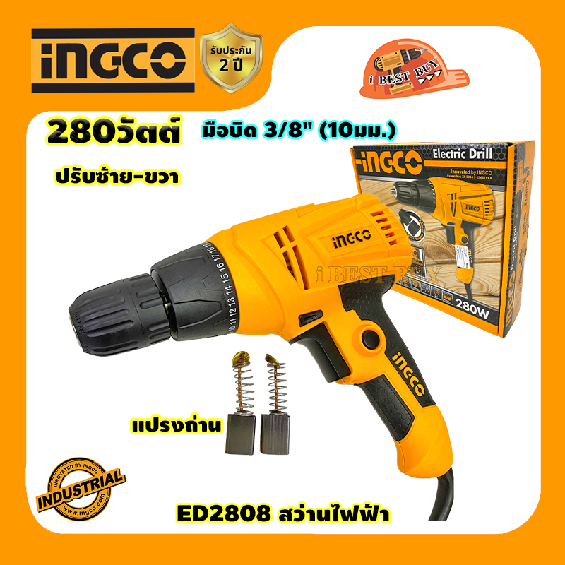 INGCO ED2808 สว่านไฟฟ้า มือบิด 3/8นิ้ว (10มม.) 280วัตต์ สายไฟยาว 4 เมตร พร้อมแปรงถ่าน