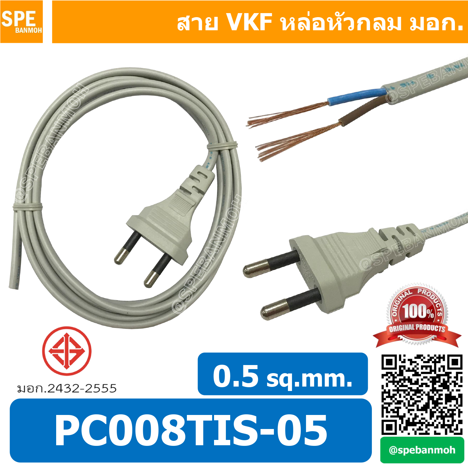 [ 1 ชิ้น ] PC008-TIS-05 สาย VKF หล่อหัวกลม 2C x 0.5 สาย vkf 0.5 พร้อมหัว สาย ac เปลือย 0.5 AC 2x0.5 สายเปล่าหล่อหัว AC Power VKF สายไฟAC สายไฟวิทยุ สายเอซี สายไฟเทป สายไฟวิทยุ สาย หัวปลั๊ก 2 ขากลม พร้อมสาย VKF CENTURY 2x0.5 หัวปลั๊ก 2 ขากลมพร้อมสาย หัวปลั