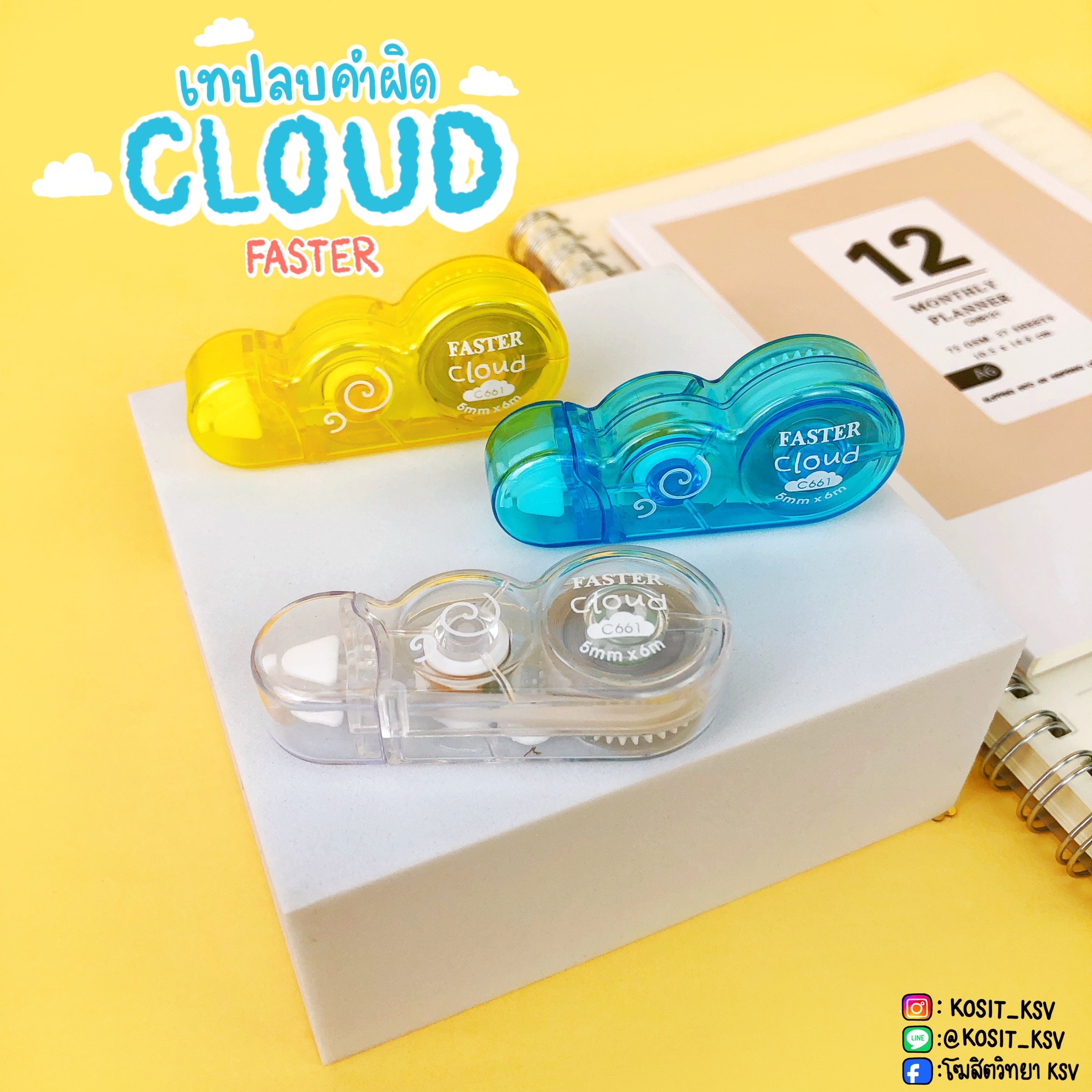 เทปลบคำผิด รูปก้อนเมฆ Cloud Correction Tape No.C661 ฟาสเตอร์ FASTER
