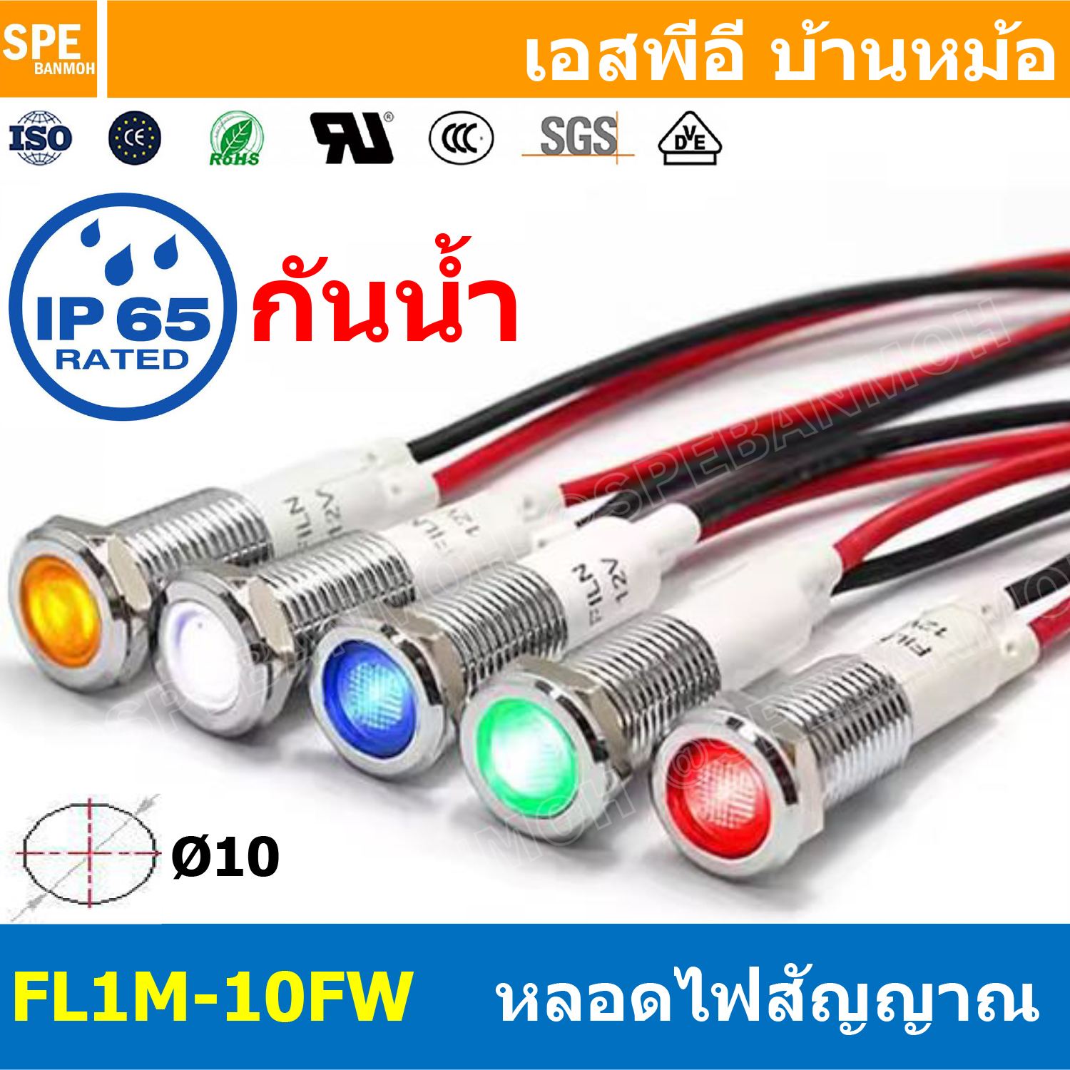 [ 1 ชิ้น ] FL1M-10FW Ø10 หลอดหน้าปัด กันน้ำ IP67 12V 24V 220V หลอดสัญญาณไฟ หลอดไฟสัญญาณ 12-24VDC 220VAC10มม Waterprooof Indicator Lam หลอดไฟกันน้ำ 10 mm หลอดตู้คอนโทรล Control Lamp Pilot Lamp 10mm หลอดไฟสแดงสถานะ หลอดไฟเตือน แสดงการทำงาน