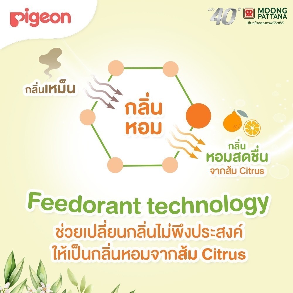 Pigeon พีเจ้น เบบี้ไวพส์ คลีนซิ่ง โอดอร์ 60 ชิ้น