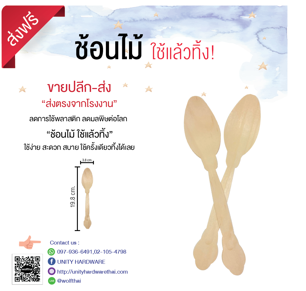 ช้อนไม้ สำหรับรับประทานอาหาร ใช้แล้วทิ้ง