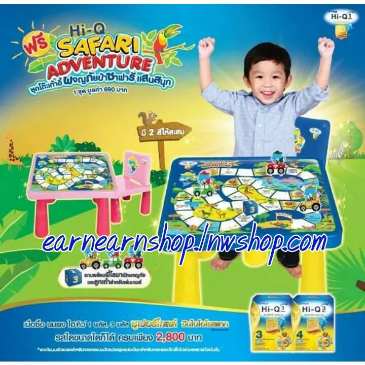 Hi q Safari โต๊ะ+เก้าอี้ แสนสนุก ((ส่งฟรี))