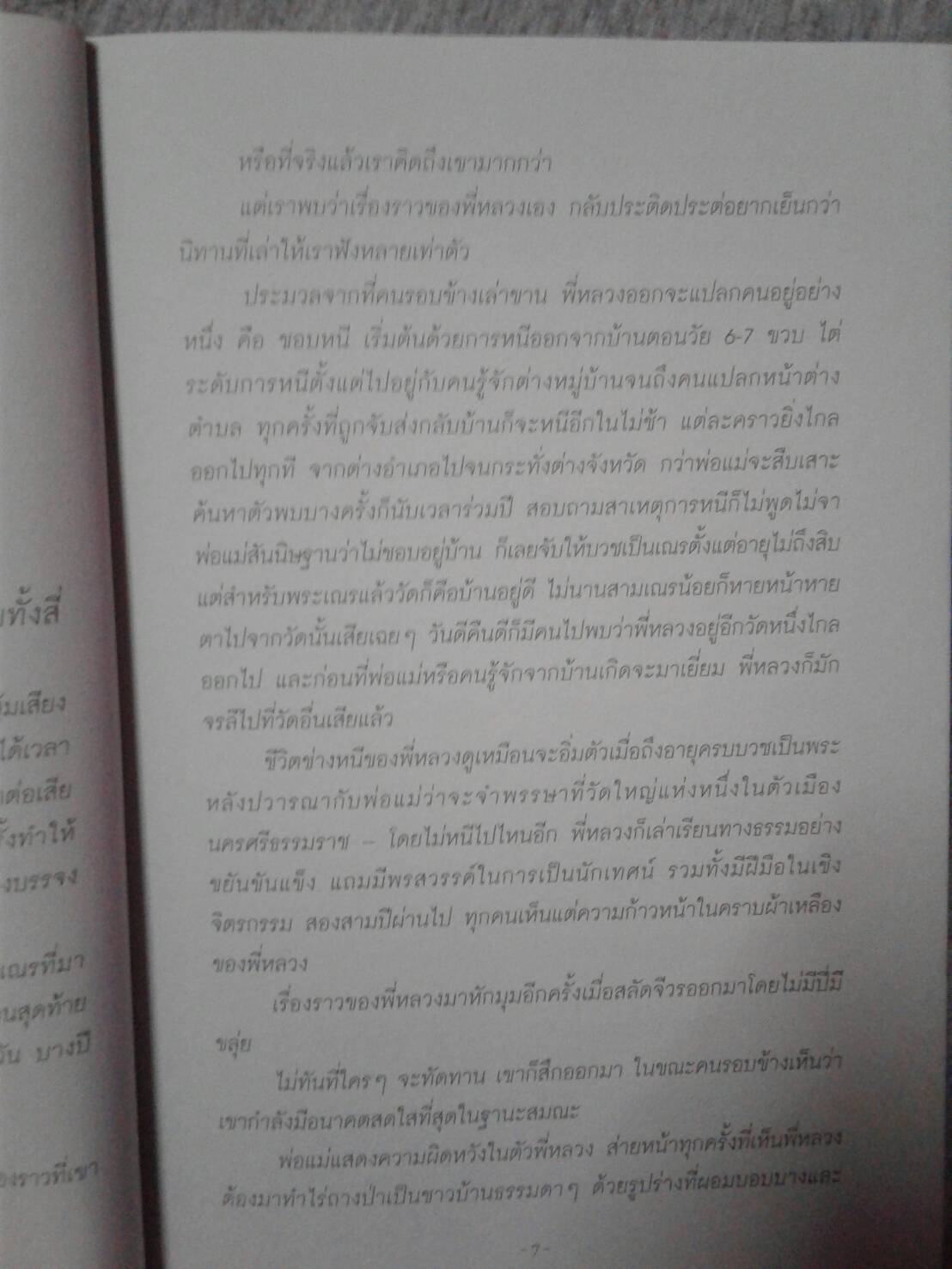 ลอยนวล : Dancing with the Circle....................คามิน คมนีย์