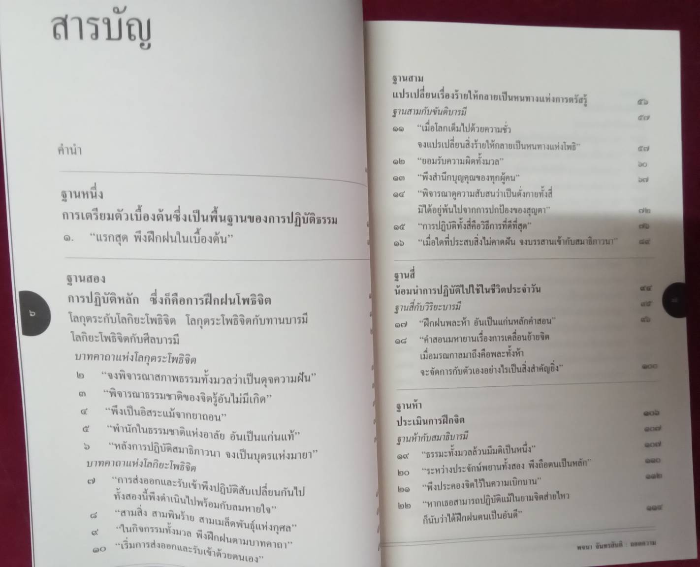 การฝึกจิตและบ่มเพาะความเมตตา Training the Mine: เชอเกียม ตรุงปะ เขียน พจนา จันทรสันติ ถอดความ