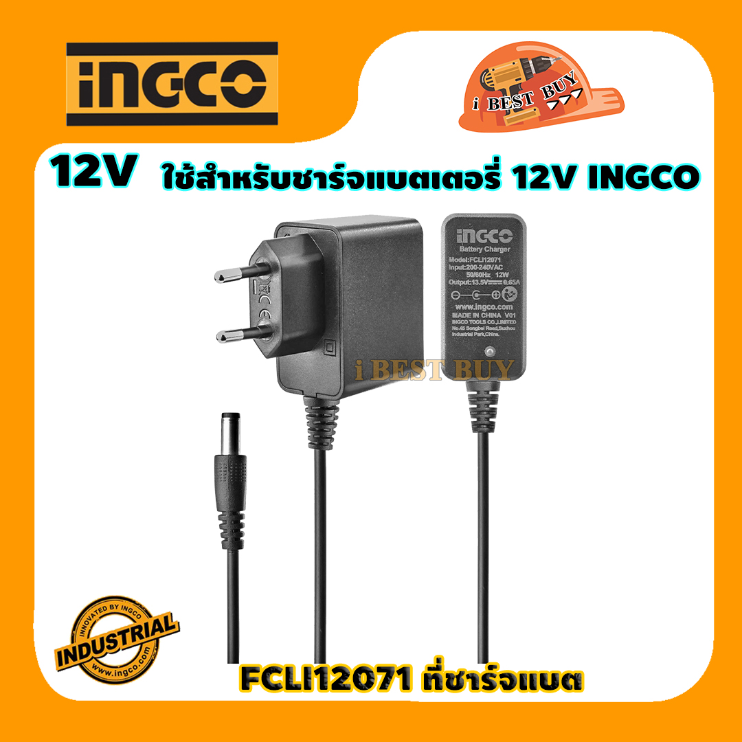 INGCO FCLI12071 ที่ชาร์จแบตเตอรี่ 12V แท้ สำหรับยี่ห้อ INGCO เท่านั้น