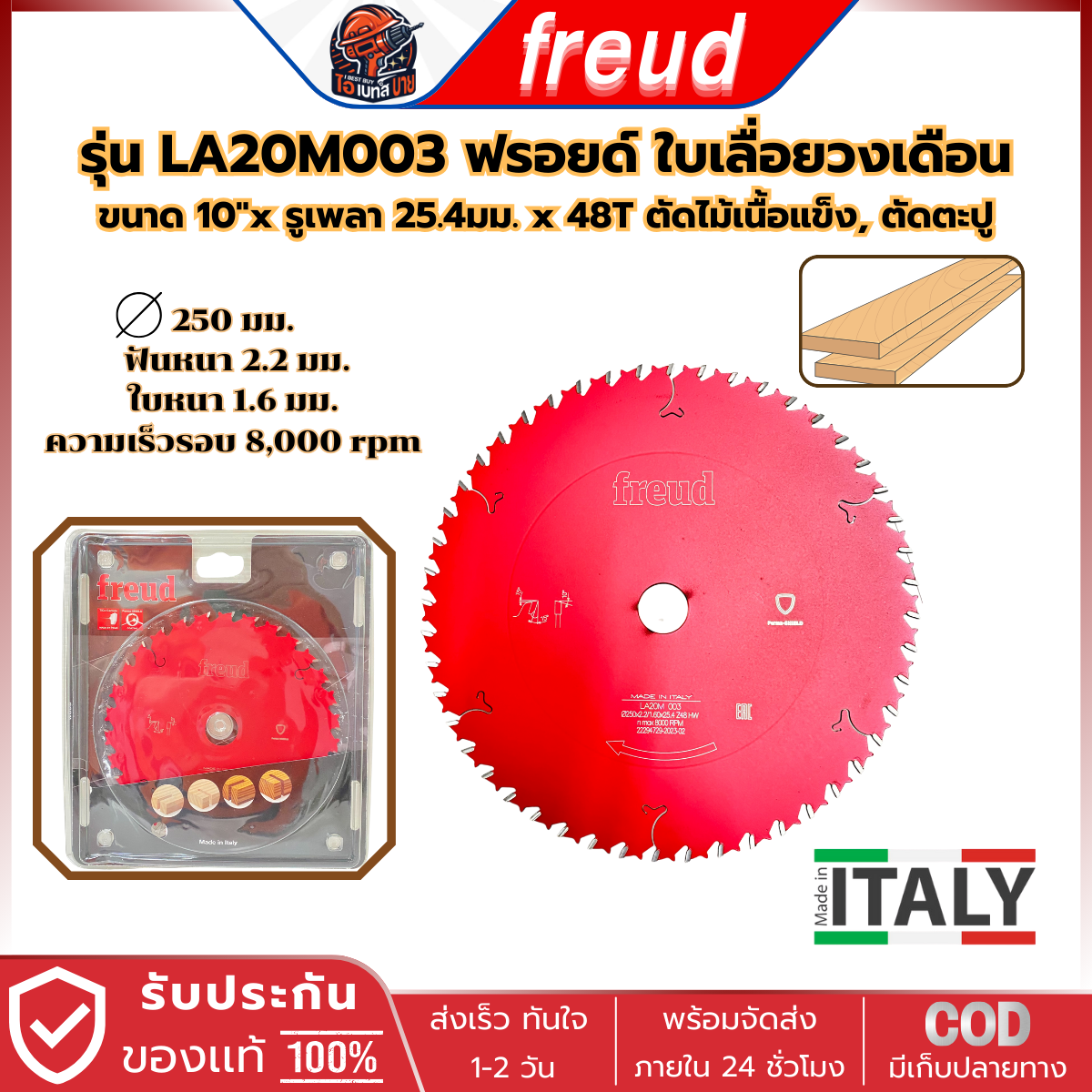 FREUD LA20M003 ฟรอยด์ ใบเลื่อยวงเดือนตัดไม้ 10"x48T (รูเพลา 25.4 มม)