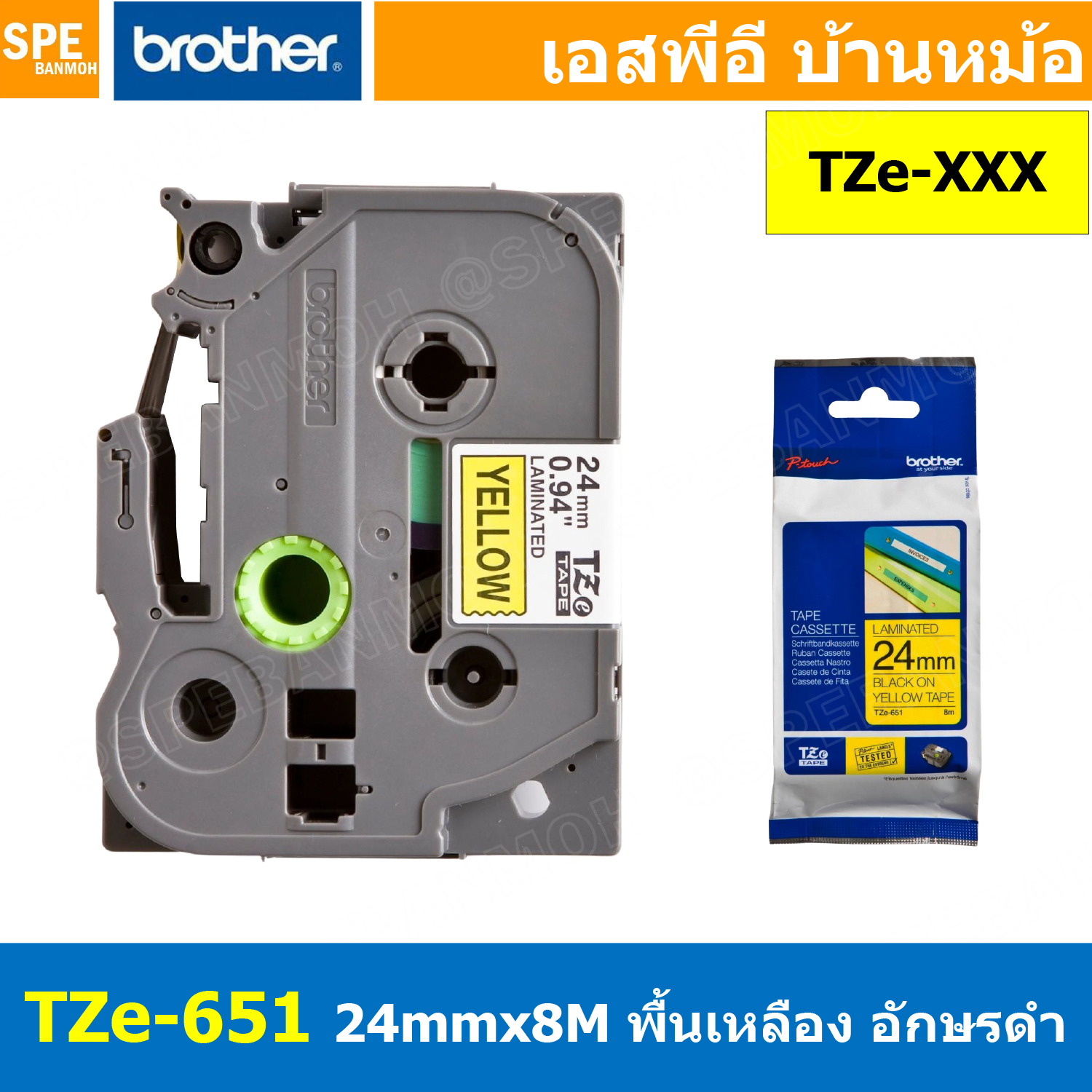 TZe-651 เทปพิมพ์อักษร Brother TZe Label Tape 24mm * 8m black ink on yellow label for PTE850 สติ้กเกอร์ เทปพิพม์อักษร TZE ขนาด 24 mm. พื้นสีเหลือง ตัวอักษรสีดำ ยาว 8 เมตร ตัวอักษรดำ พื้นเทปเหลือง Label Tape for PTE850 เทปสำหรับเครื่องพิมพ์ PTE850TKWLI