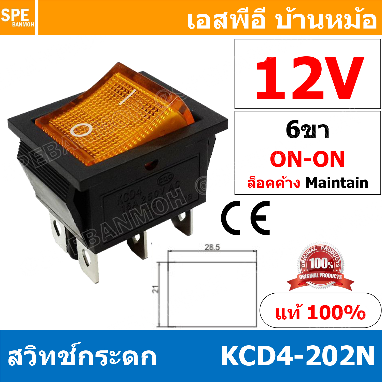 [ 3 ชิ้น ] KCD4-202N 12V เหลือง Yellow สวิทช์กระดก KCD4 Rocker Switch สวิตช์ไฟฟ้า 16A 250V สวิตซ์เปิดปิด สวิตซ์ ปิด เปิด On Off 6ขา มีไฟ On On Rocker Switch 6P DPST สวิทปิดเปิด 6 ขา ON ON สวิทช์แลมป์ สวิทช์กระดกหนา สวทิช์หนา สวิทช์กระดกหนา สวิท KCD สวิทช์