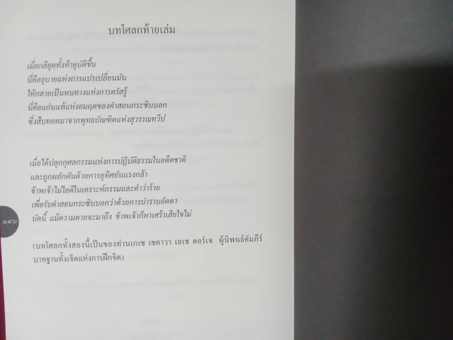 การฝึกจิตและบ่มเพาะความเมตตา Training the Mine: เชอเกียม ตรุงปะ เขียน พจนา จันทรสันติ ถอดความ