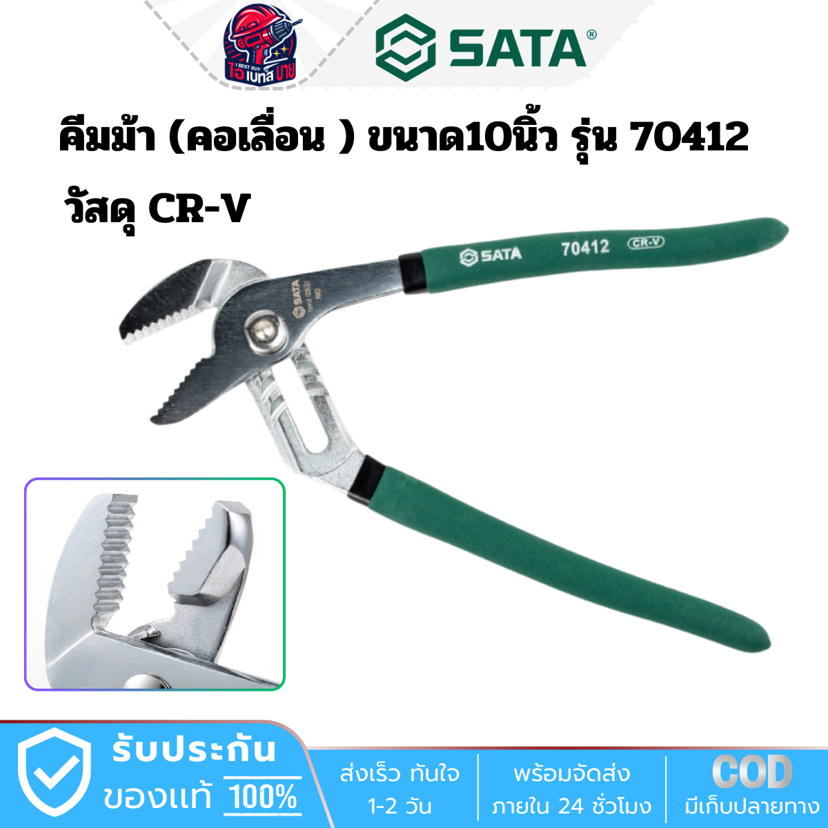 SATA คีมม้า (คอเลื่อน ) ขนาด10นิ้ว รุ่น 70412