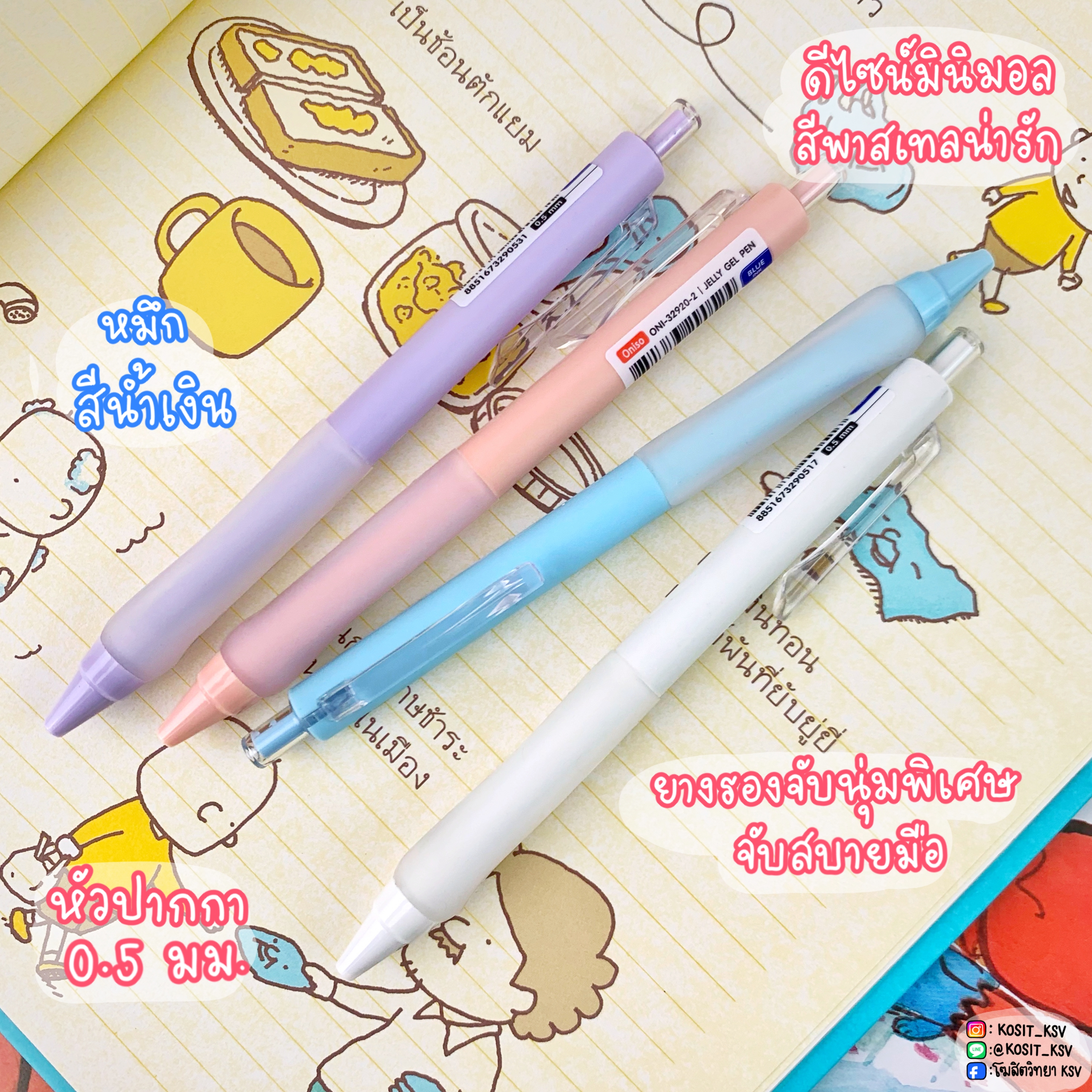 ปากกาเจล ONISO รุ่น Jelly ONI-32920 หัวปากกา 0.5 มม. หมึกสีน้ำเงิน