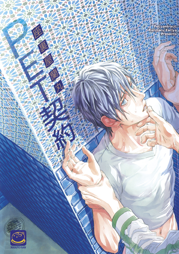 PET Keiyaku : เรท Dark side (m043)