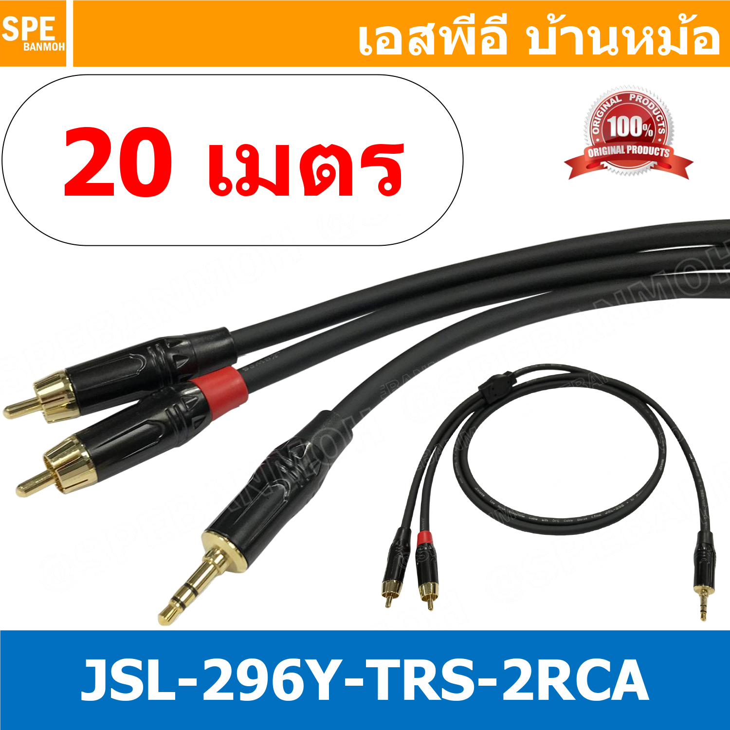 [ 1เส้น ] Audio Cable JSL-296Y TRS-2RCA 20M 3.5 ออก 2RCA ยาว 20.0 เมตร สายสัญญาณวาย สาย Y 1 ออก 2 สเตอริโอ ออก 2 โมโน Stereo Y Cable Split 1 to 2 Kuwes Stereo type สายสัญญาณเสียง สายแยกสัญญาณเสียงสเตอริโอ ต่อสายแยก 1-2 สายสัญญาณเสียง Y