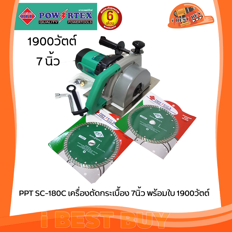 POWERTEX PPT SC-180C เครื่องตัดกระเบื้อง 7" พร้อมใบ 1900วัตต์